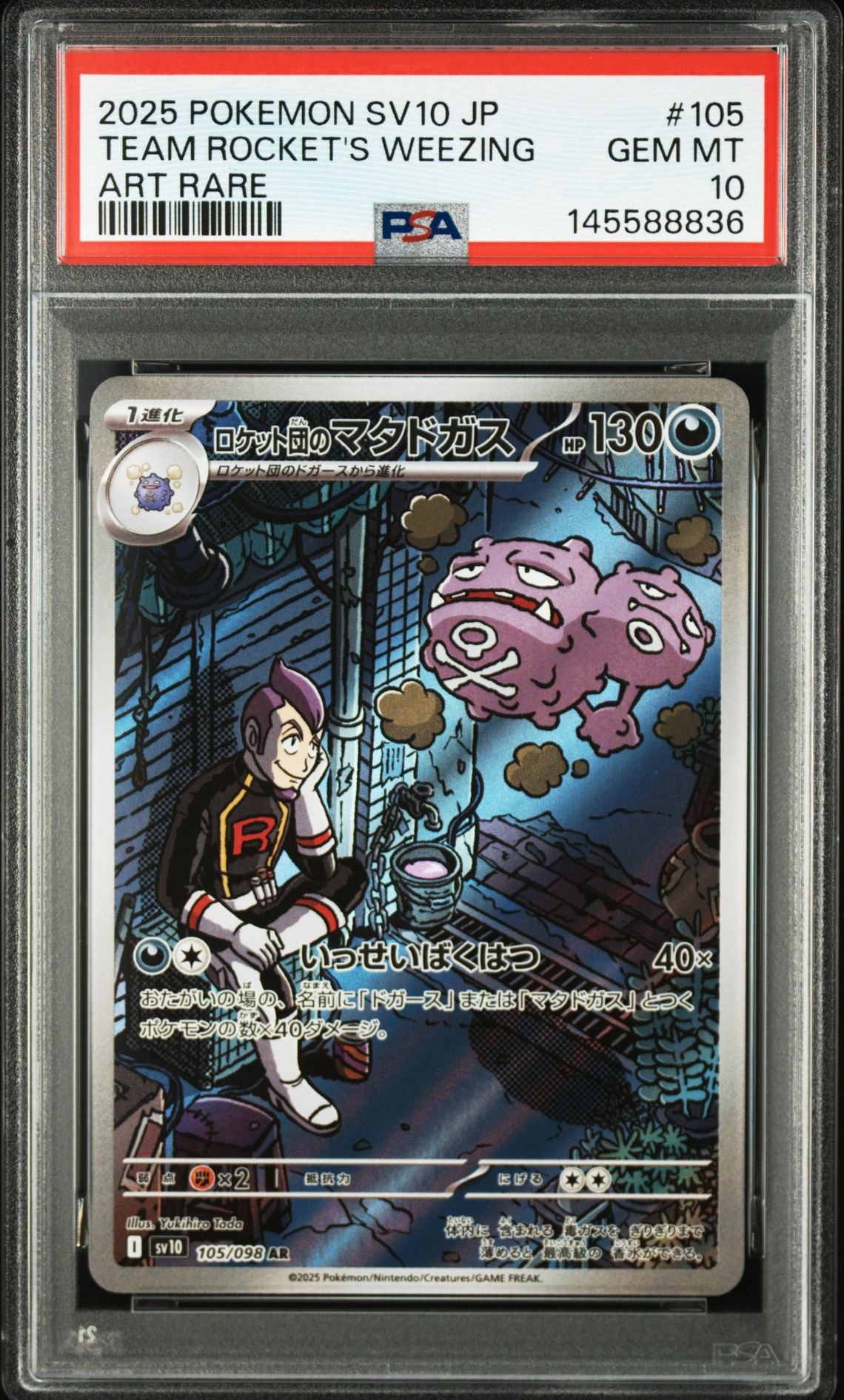 PSA10】ロケット団のマタドガス AR [SV10 105/098](拡張パック