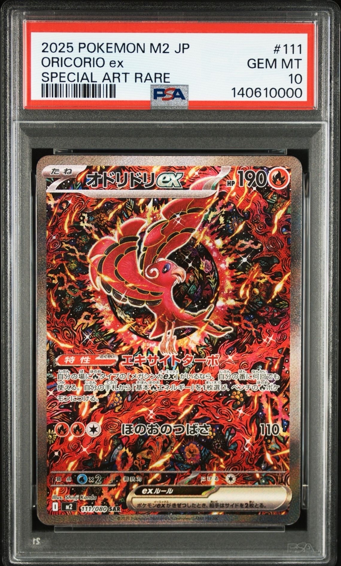 オドリドリex SAR [M2 111/080](拡張パック「インフェルノX」)