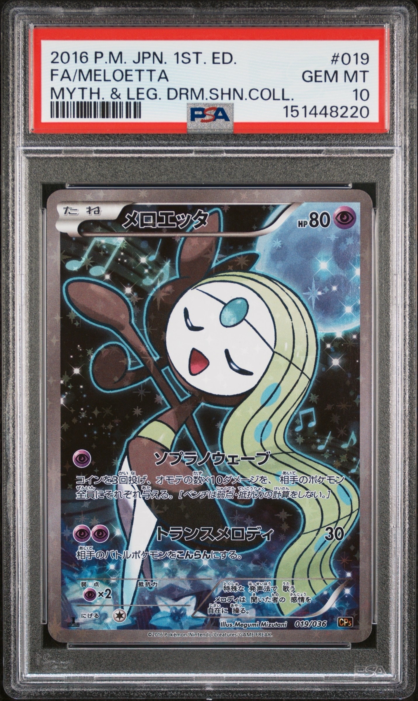 メロエッタ :1ED [CP5 019/036](コンセプトパック 「幻・伝説ドリーム