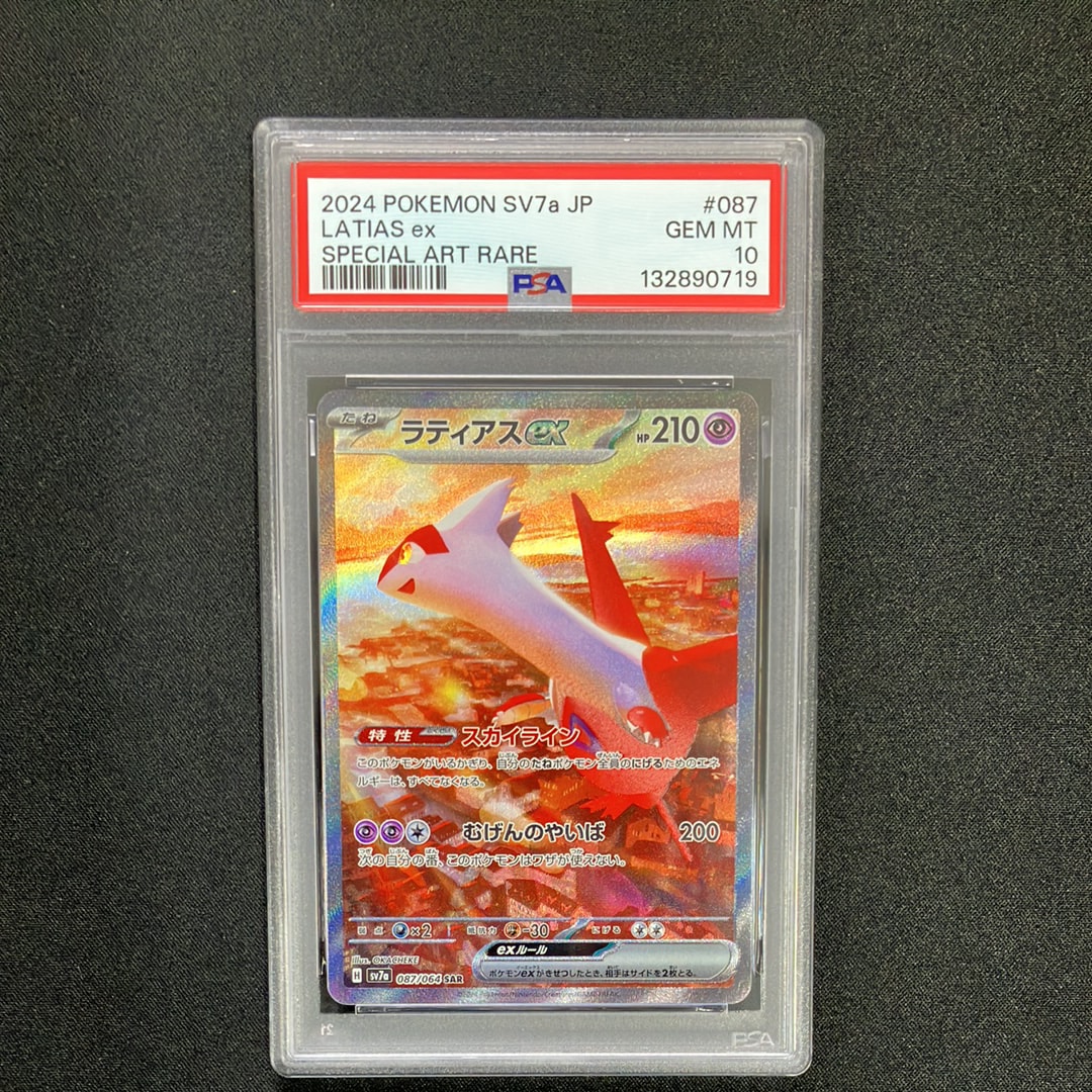 ラティアスex SAR [SV7a 087/064](強化拡張パック「楽園ドラゴーナ」)