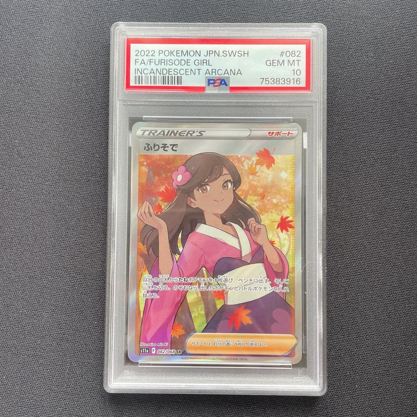 PSA10】ふりそで SR 082/068 PSA10 Furisode Girl SR[s11a 082/068 PSA10】ふりそで SR 082/068 PSA10 Furisode Girl SR[s11a 082/068