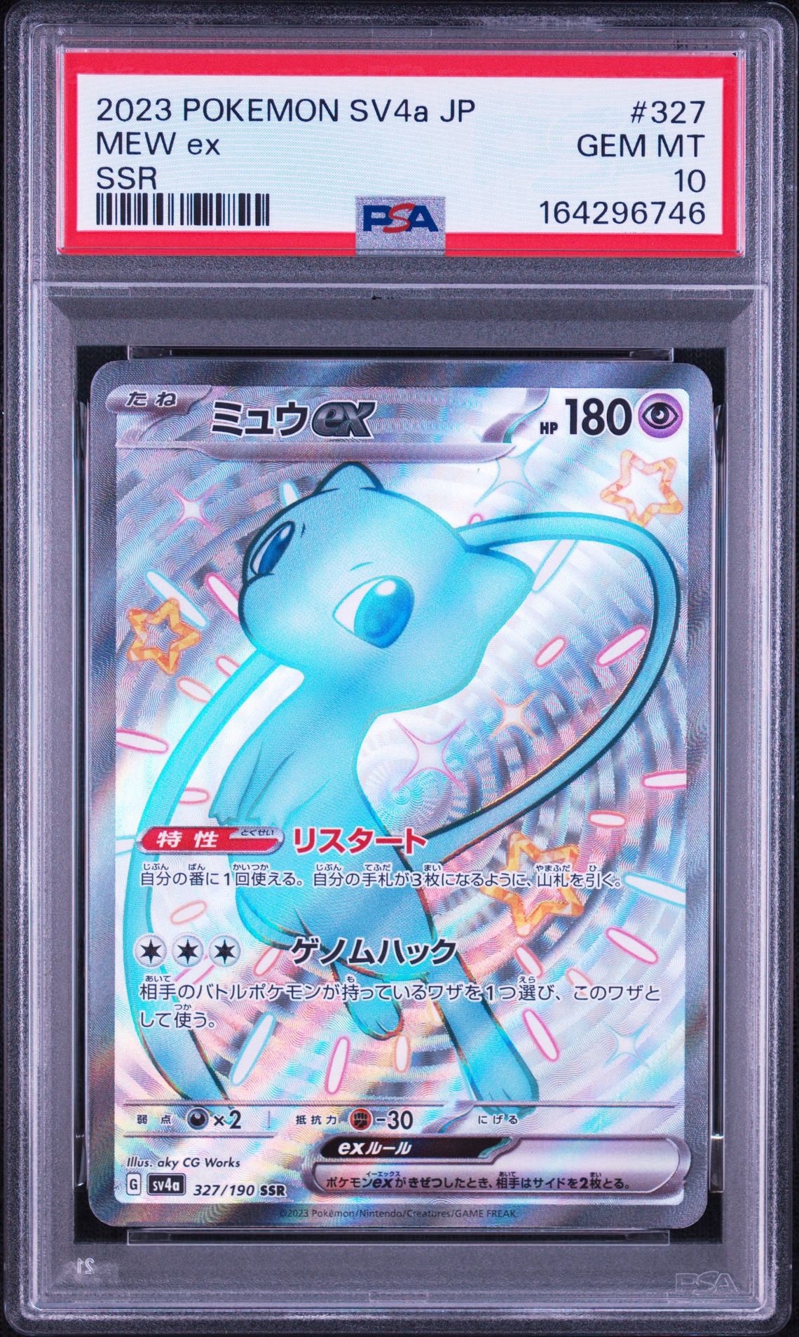 ミュウex SSR [SV4a 327/190](ハイクラスパック「シャイニートレジャーex」)