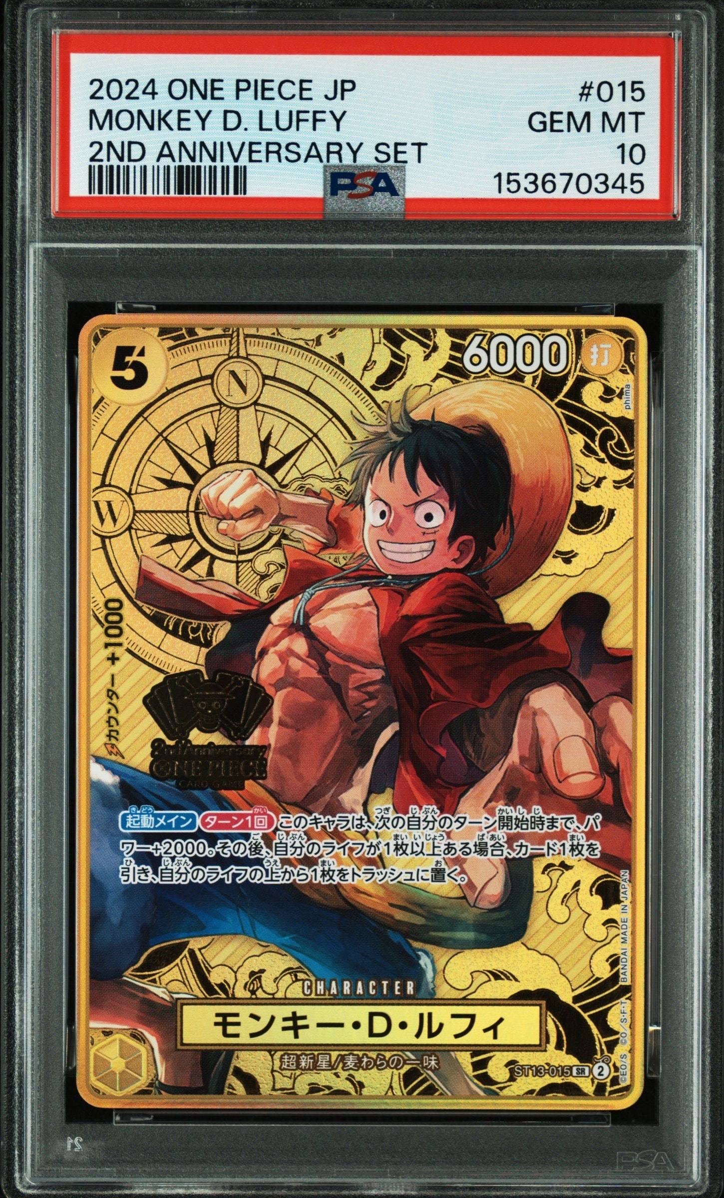 モンキー・D・ルフィ SR [ST13-015](スペシャルグッズセット「2nd ANNIVERSARY SET」)