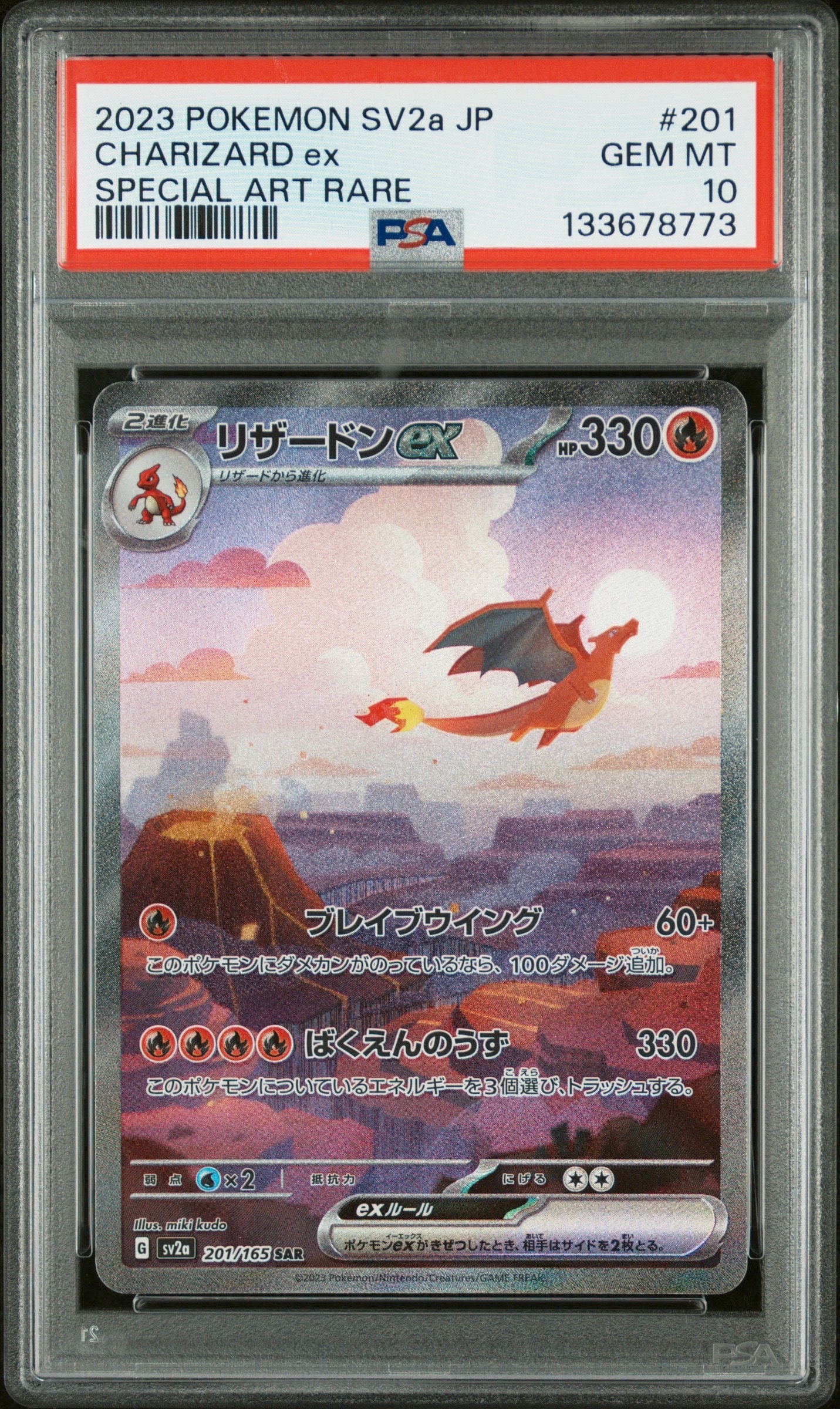 リザードンex SAR [SV2a 201/165](強化拡張パック「ポケモンカード151」)