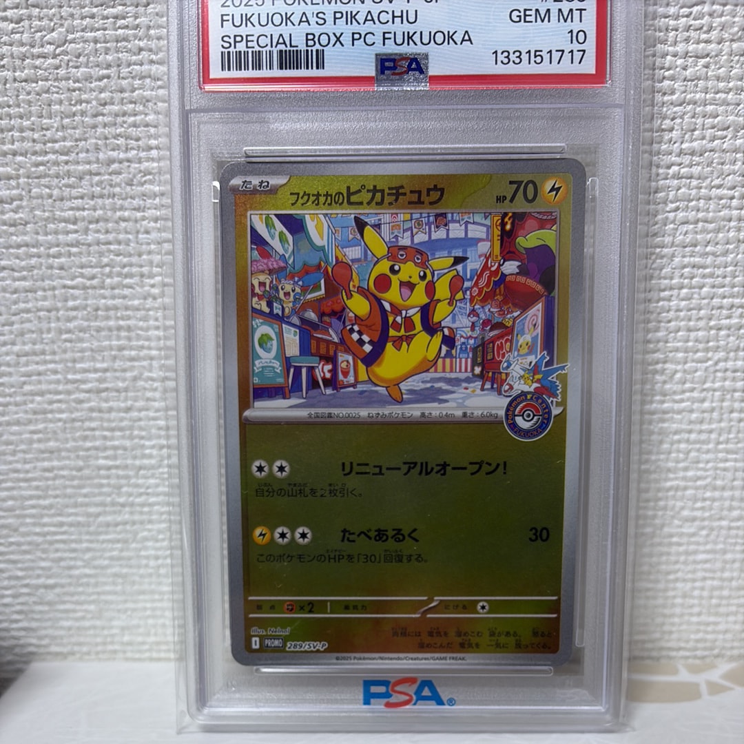 フクオカのピカチュウ P [SV-P 289](スペシャルBOX「ポケモンセンターフクオカ」)