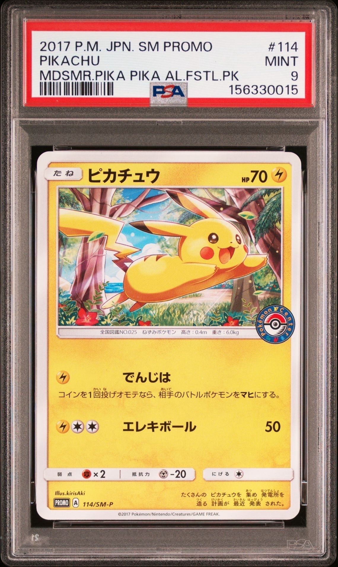 PSA10】ピカチュウ: プロモ [SM-P 114](プロモーションカード「SM-P
