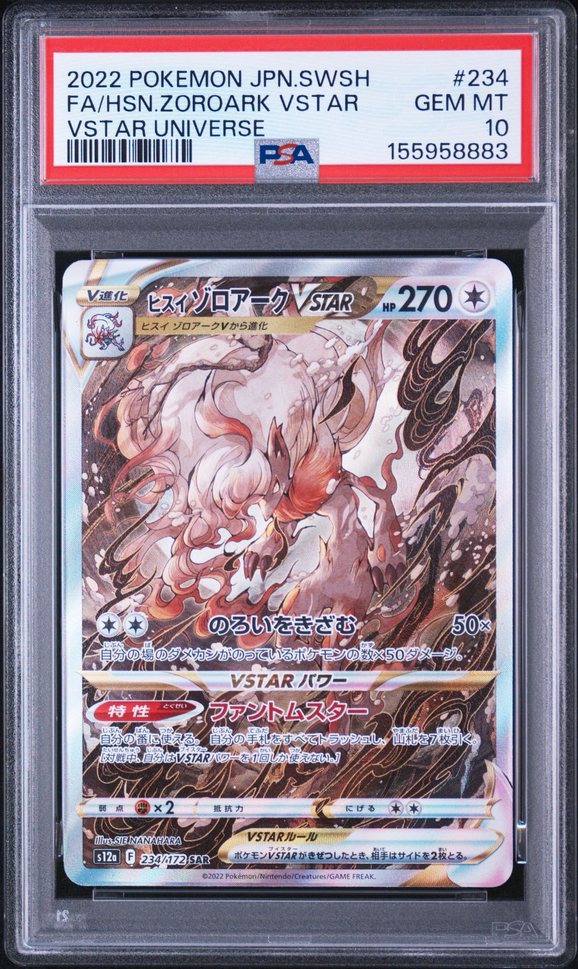 ヒスイゾロアークVSTAR SAR[s12a 234/172](ハイクラスパック「VSTARユニバース」)