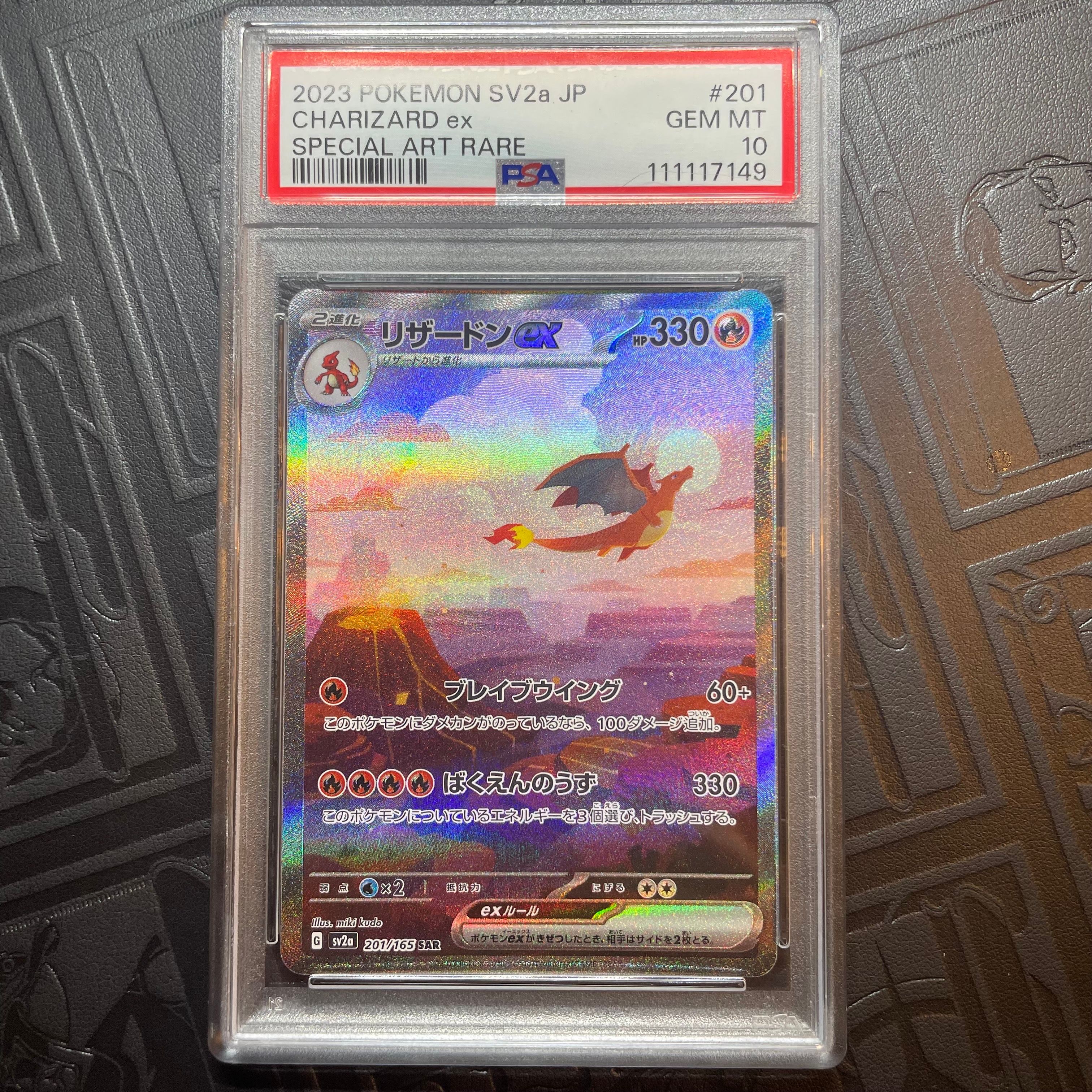 リザードンex SAR [SV2a 201/165](強化拡張パック「ポケモンカード151」)