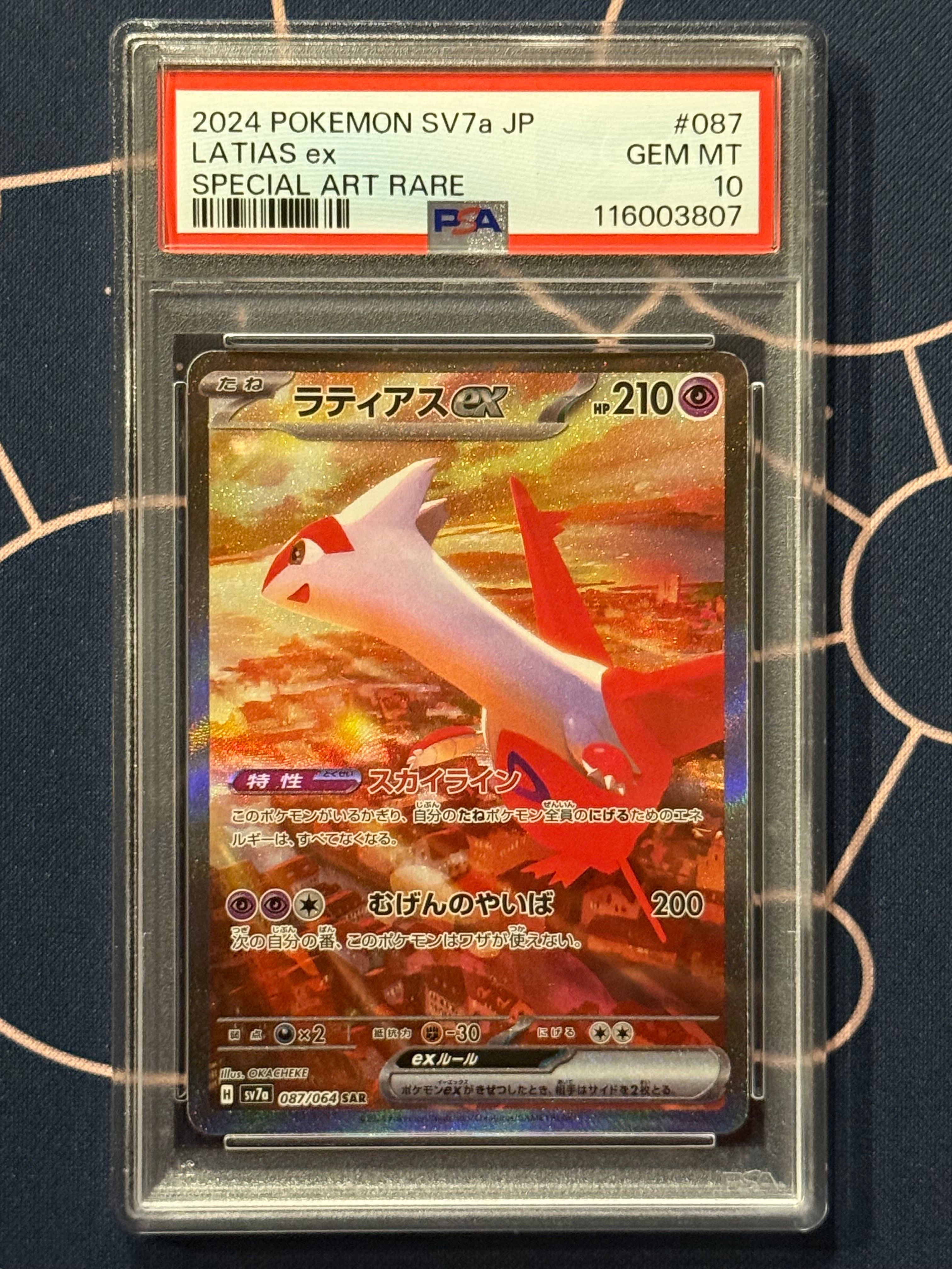 ラティアスex SAR [SV7a 087/064](強化拡張パック「楽園ドラゴーナ」)