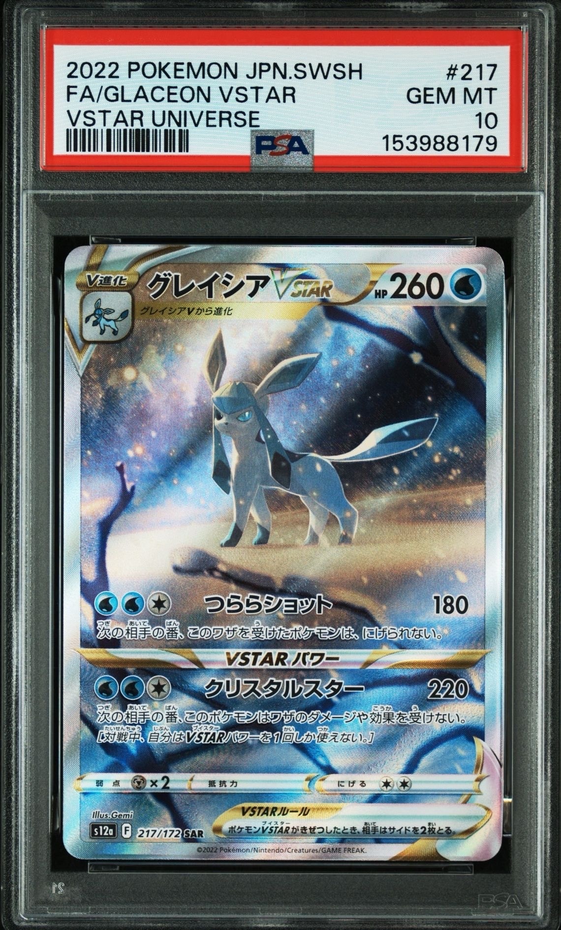 グレイシアVSTAR SAR[s12a 217/172](ハイクラスパック「VSTARユニバース」)
