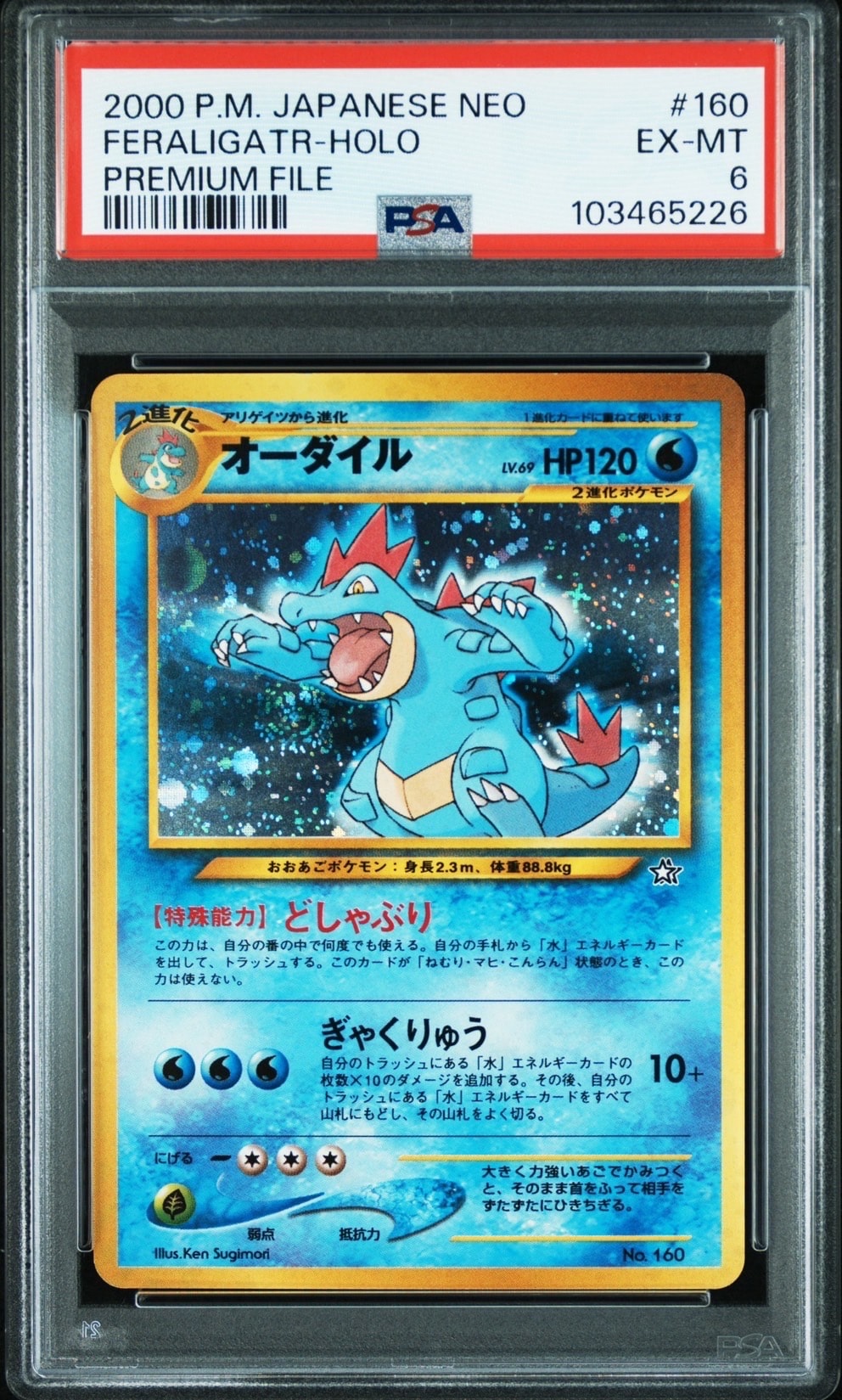 サトシゲッコウガEX: プロモ[XY-P 218](次世代ワールドホビーフェア'16