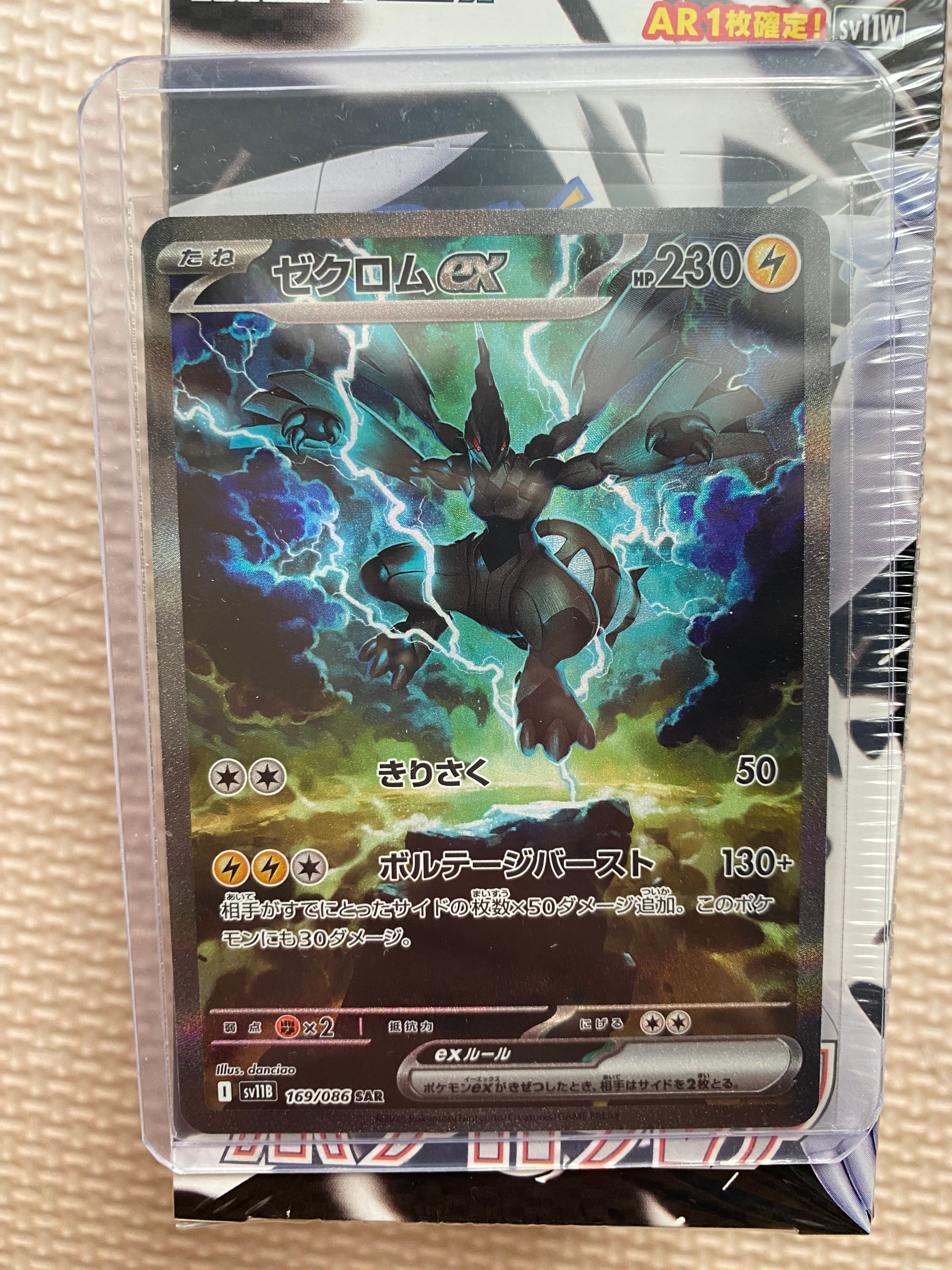 ゼクロムex SAR [SV11B 169/086](拡張パック「ブラックボルト」)