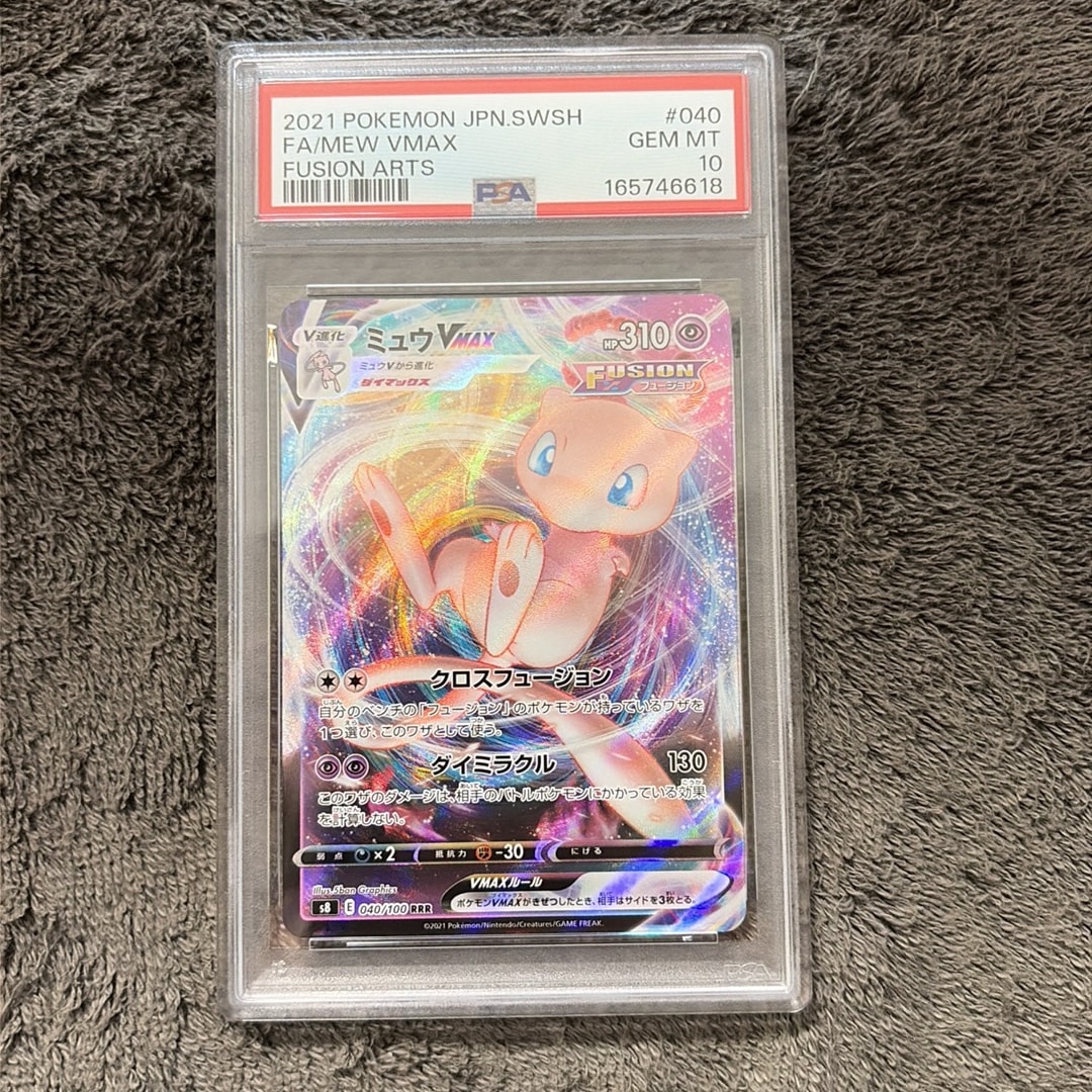PSA10】ミュウVMAX RRR[s8 040/100](拡張パック「フュージョンアーツ