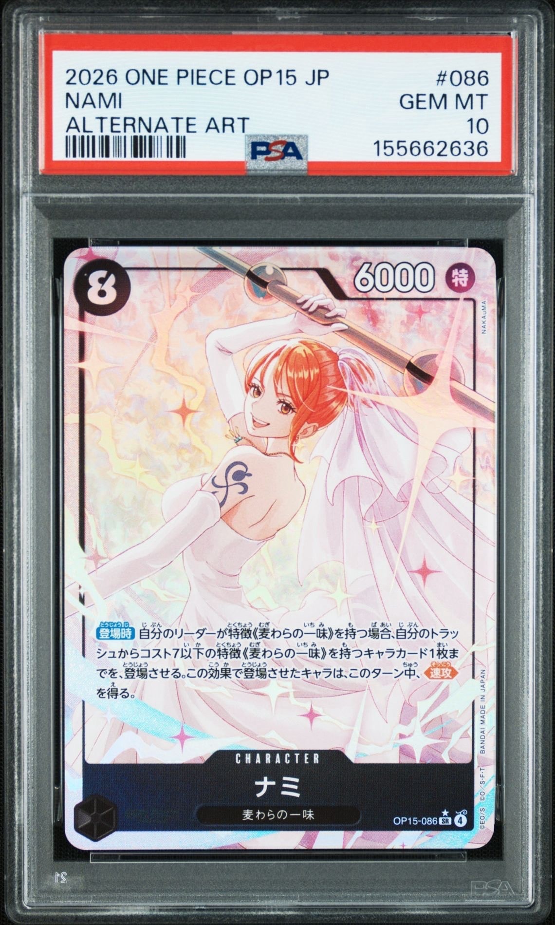 PSA10】おナミ R-SPC [OP06-101] (ブースターパック 500年後の未来) 2