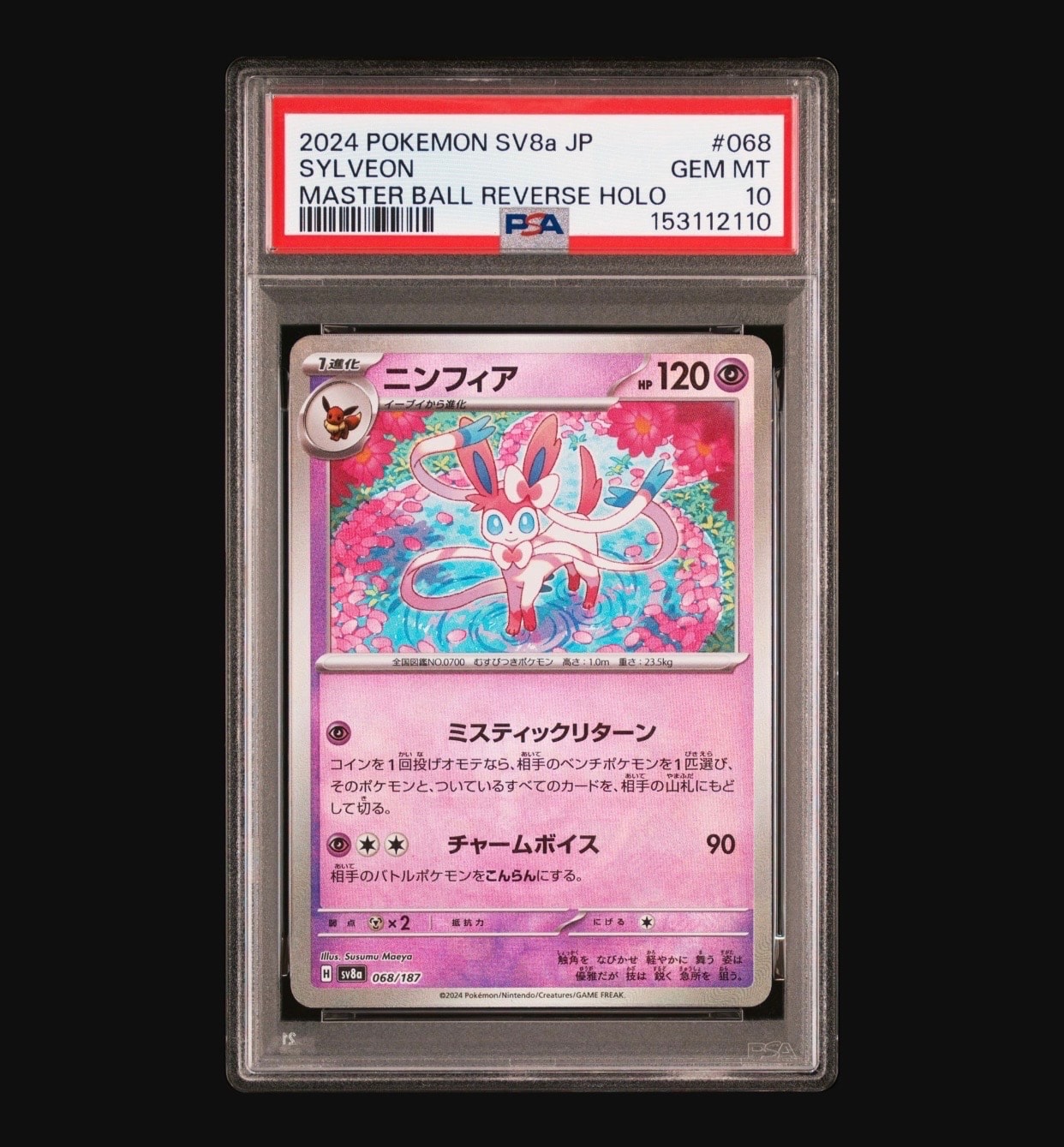【PSA10】ニンフィア マスターボールミラー 068/187 マスボミラー PSA10】ニンフィア(マスターボール柄/ミラー仕様) 068/187 1枚の通販