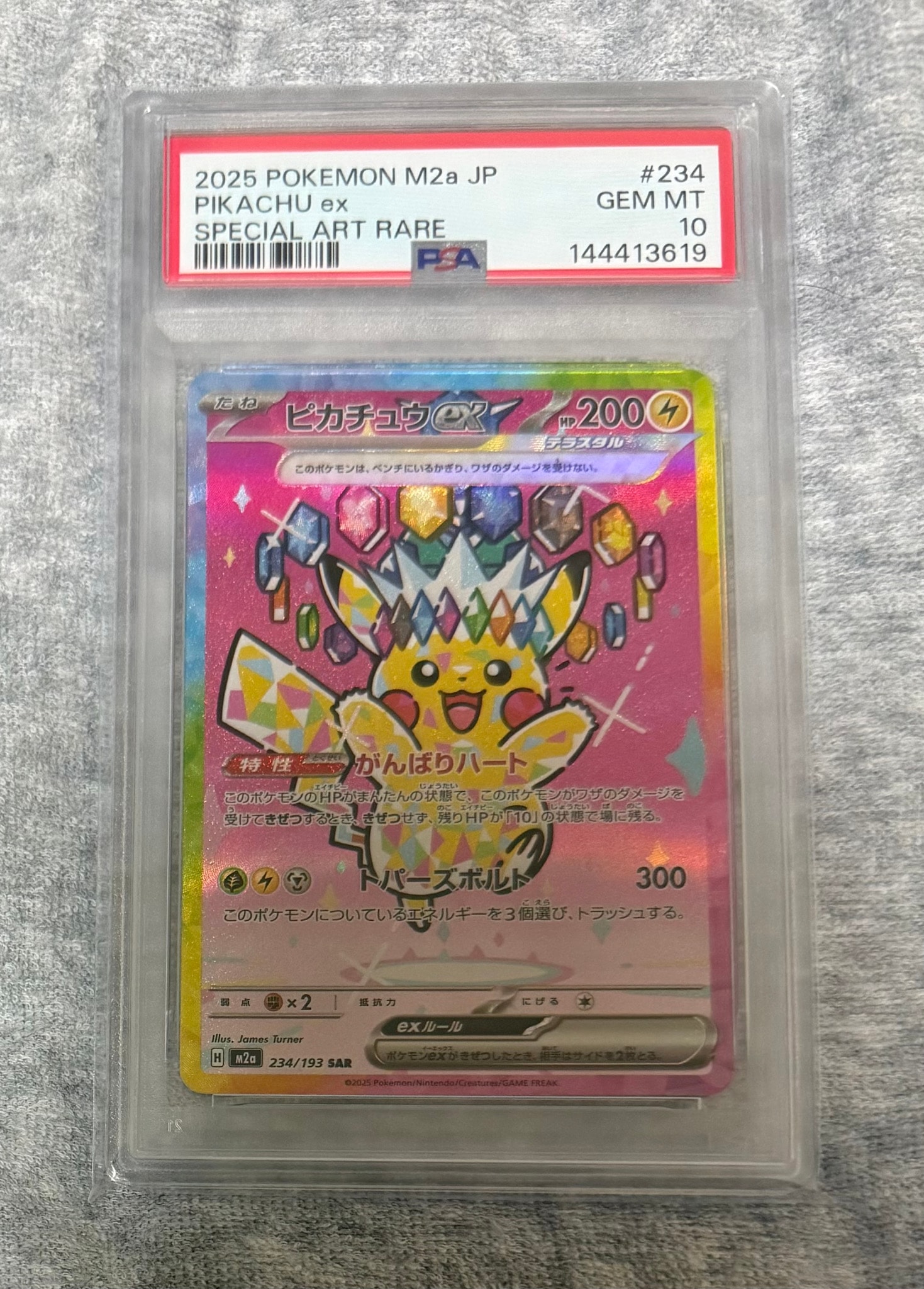 ピカチュウex SAR [M2a 234/193](ハイクラスパック「MEGAドリームex