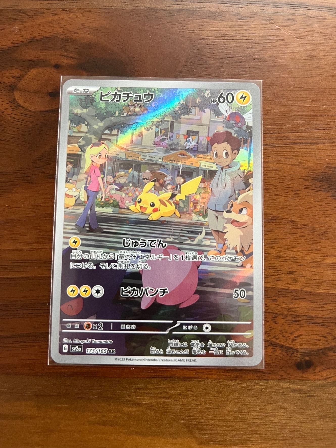 ピカチュウ AR[SV2a 173/165](強化拡張パック「ポケモンカード151」)