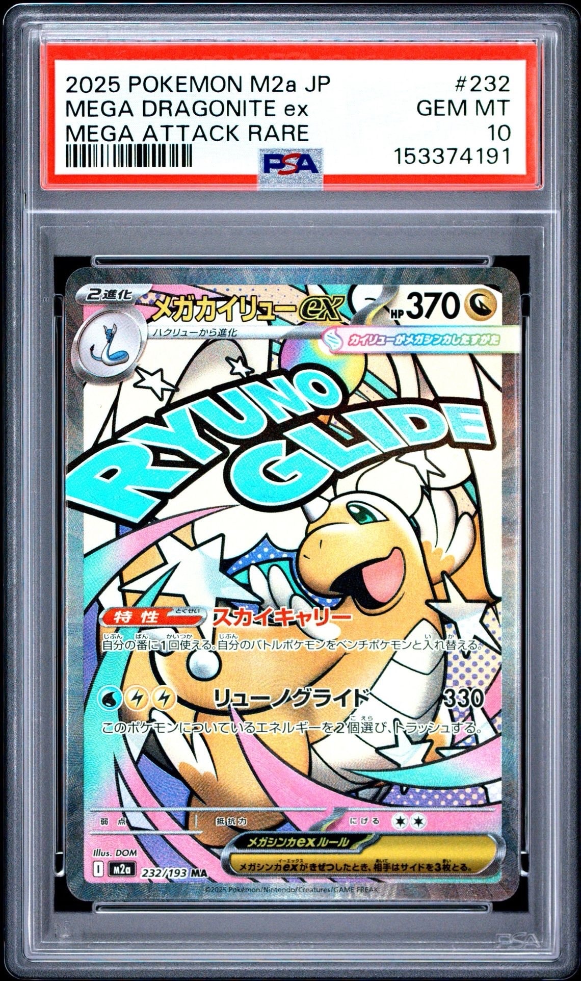 PSA10】メガカイリューex MA [M2a 232/193](ハイクラスパック「MEGA