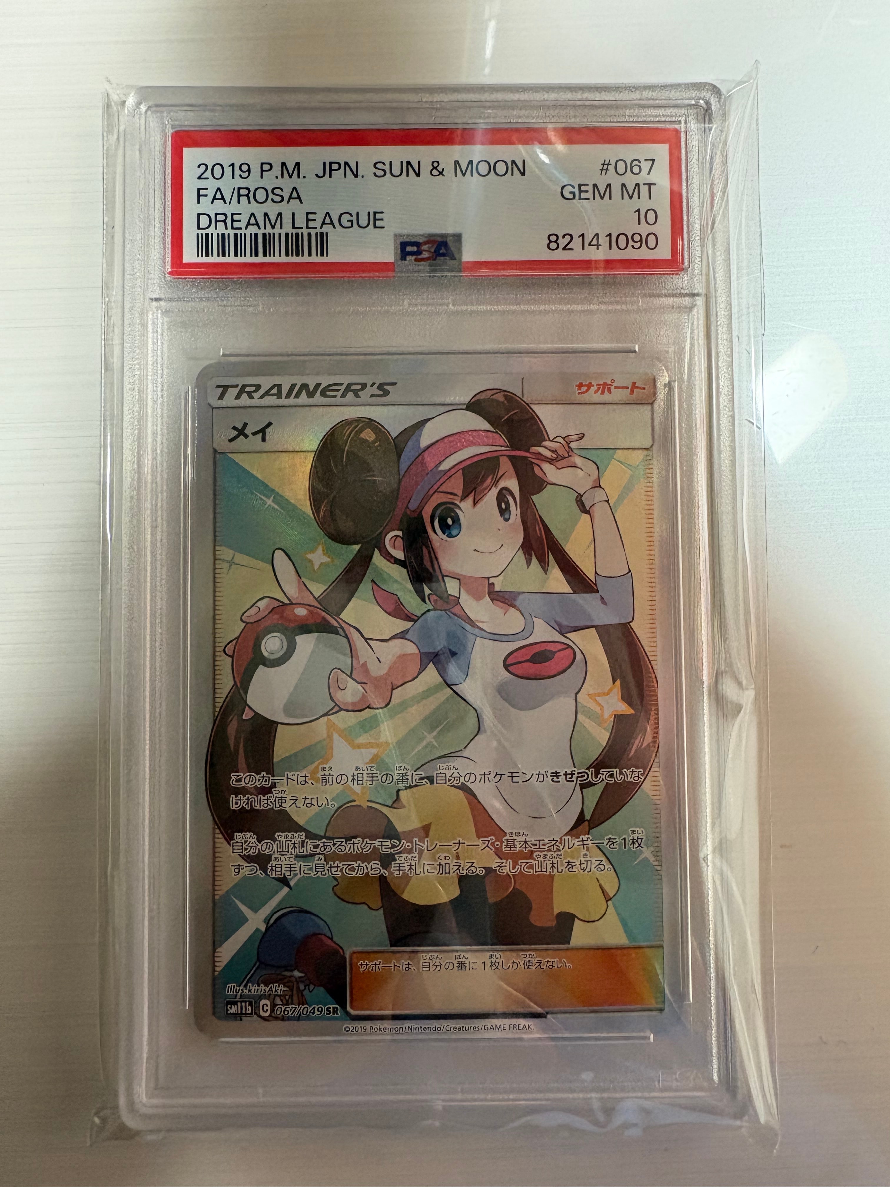 メイ SR[SM11b 067/049](強化拡張パック「ドリームリーグ」)の新品