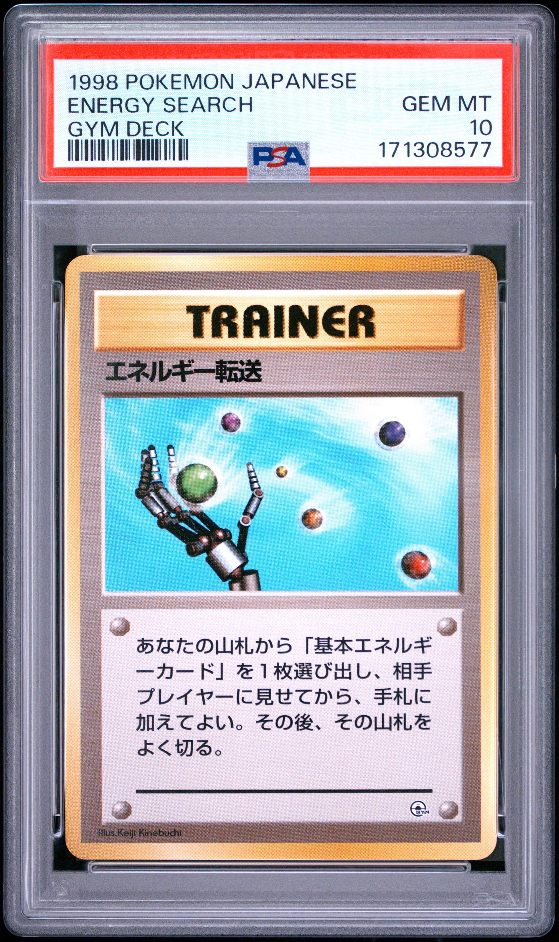 エネルギー転送 : 旧裏 [PMCG-GYM2](ポケモンジム第2弾「タマムシシティジム エリカ」)