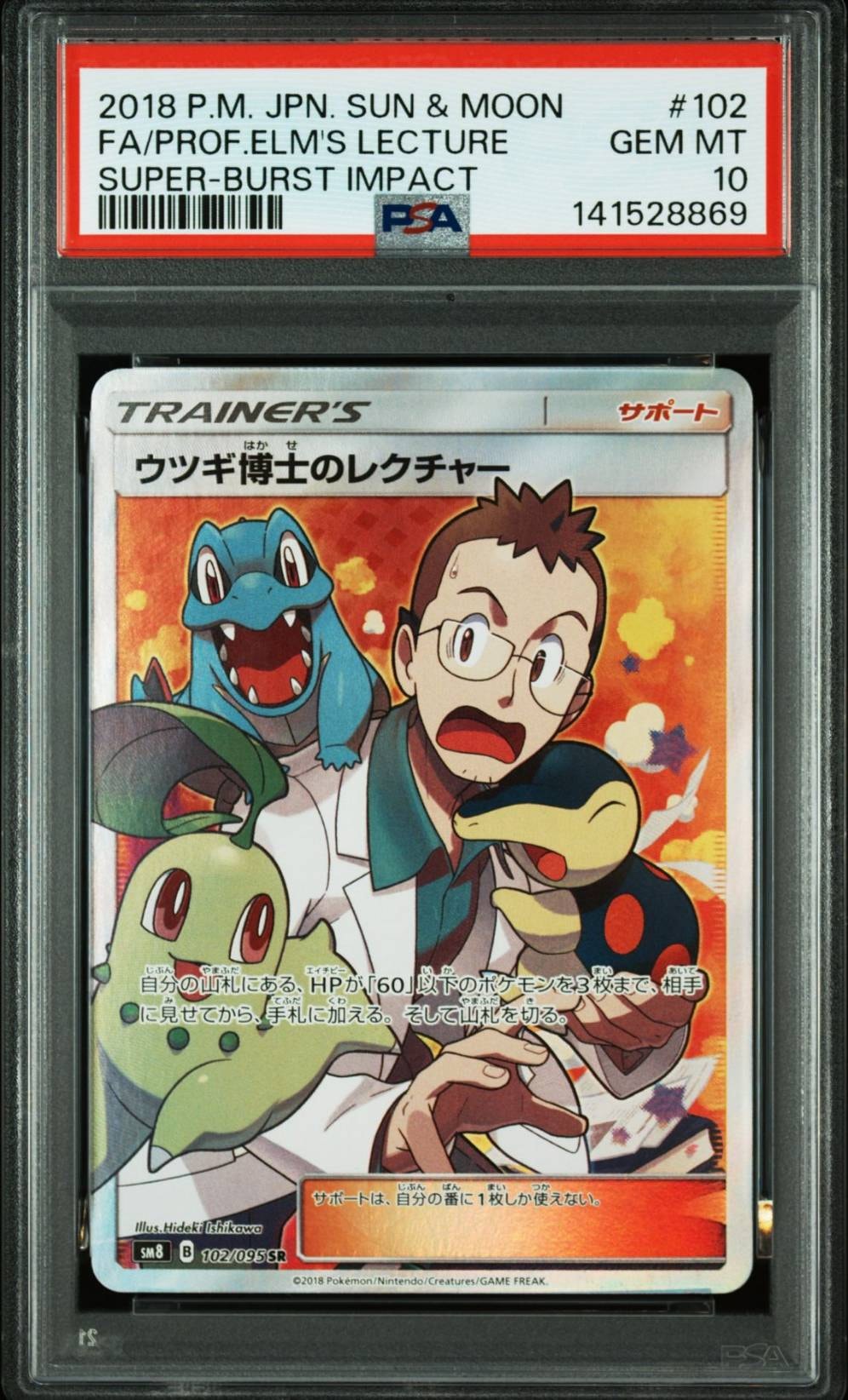 Professor Elm's Lecture SR[SM8 102/095](Expansion Pack "Super-Burst Impact")