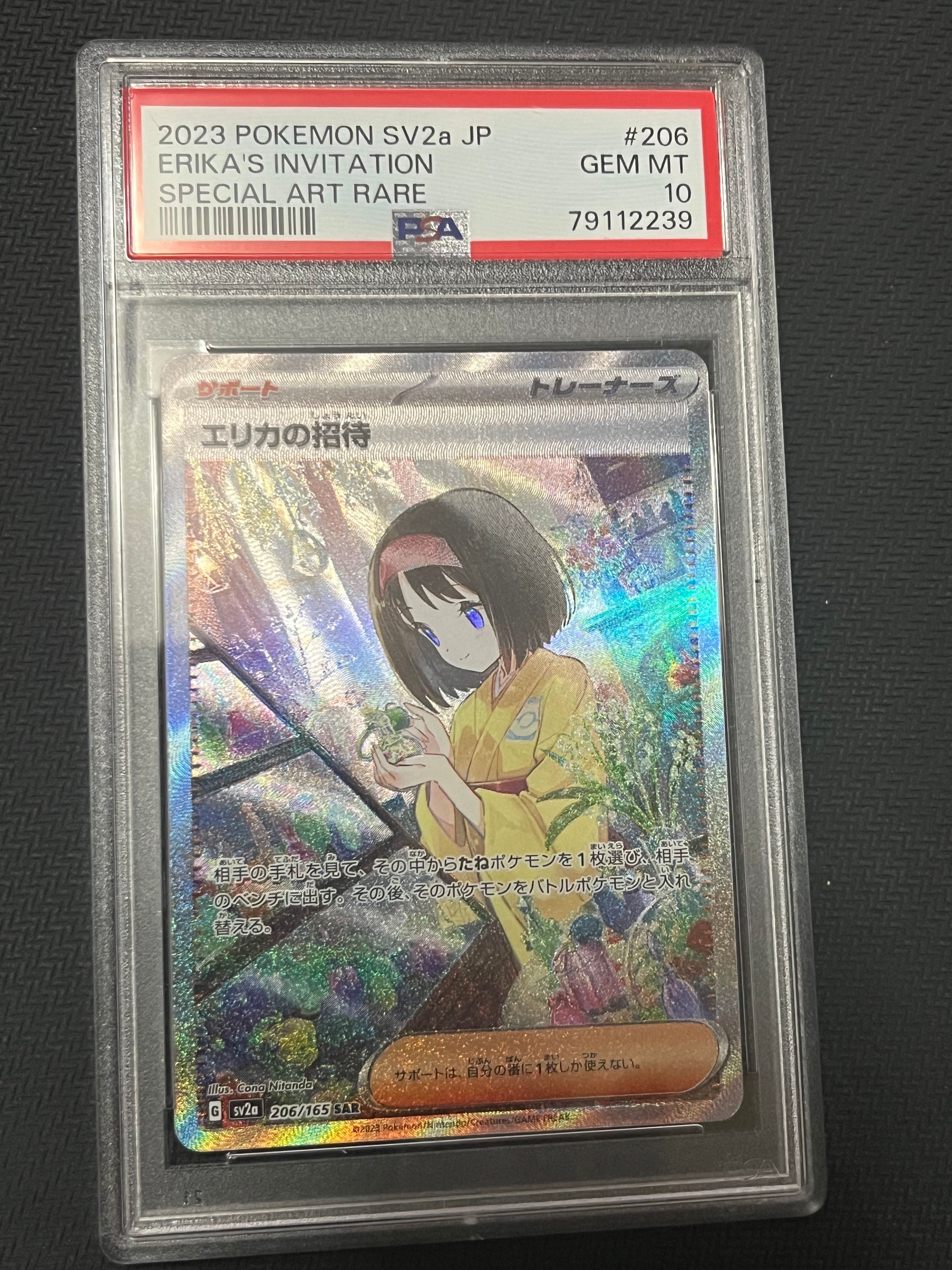 エリカの招待 SAR[SV2a 206/165](強化拡張パック「ポケモンカード151」)