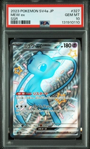 ミュウex SSR [SV4a 327/190](ハイクラスパック「シャイニートレジャー