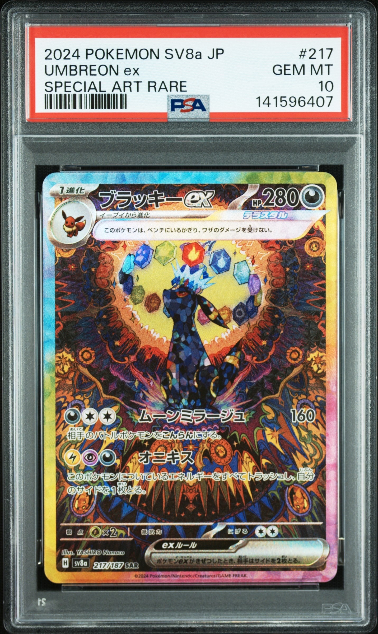 ブラッキーex SAR [SV8a 217/187](ハイクラスパック「テラスタルフェスex」)