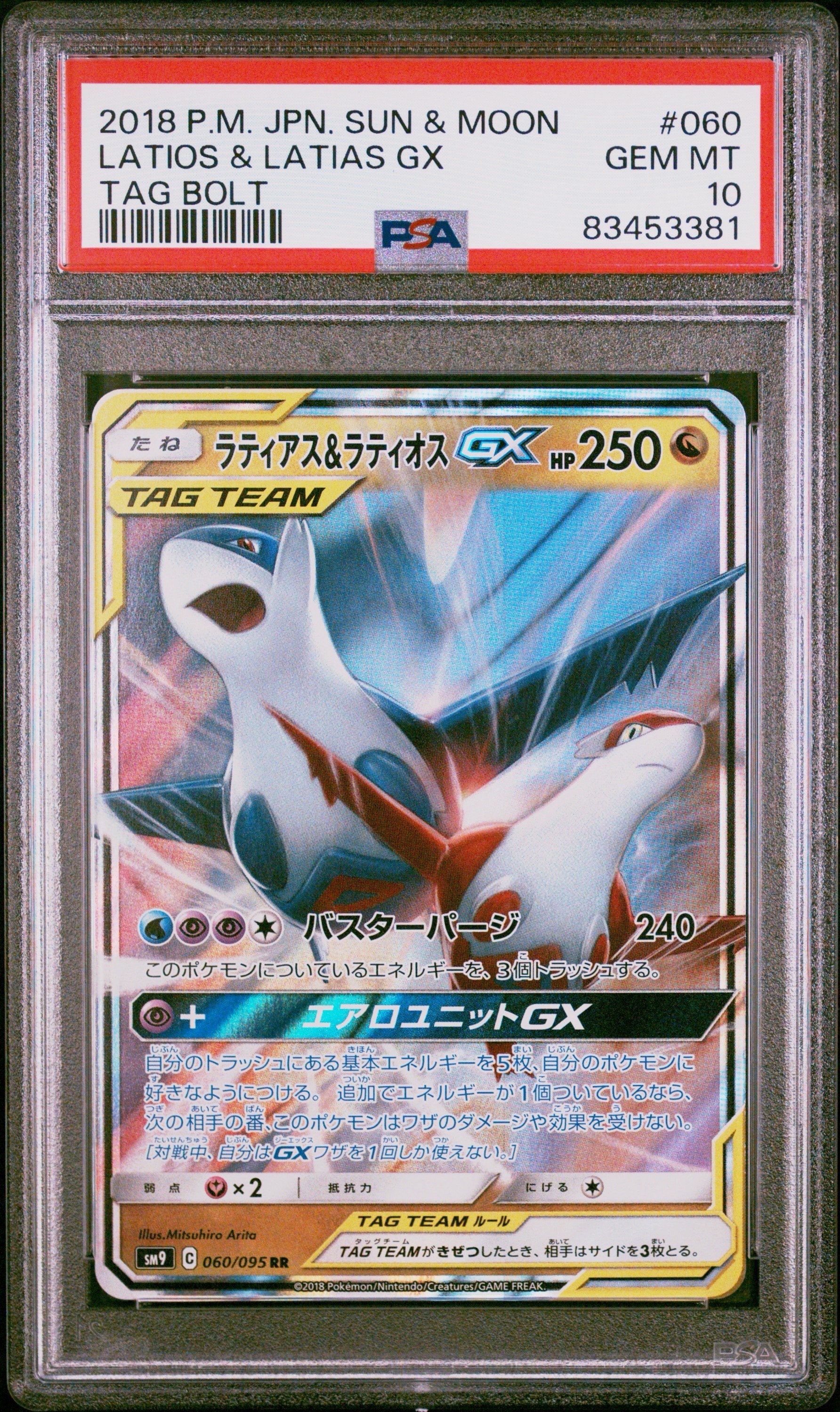 ラティアス&ラティオスGX RR [SM9 060/095](拡張パック「タッグボルト」)