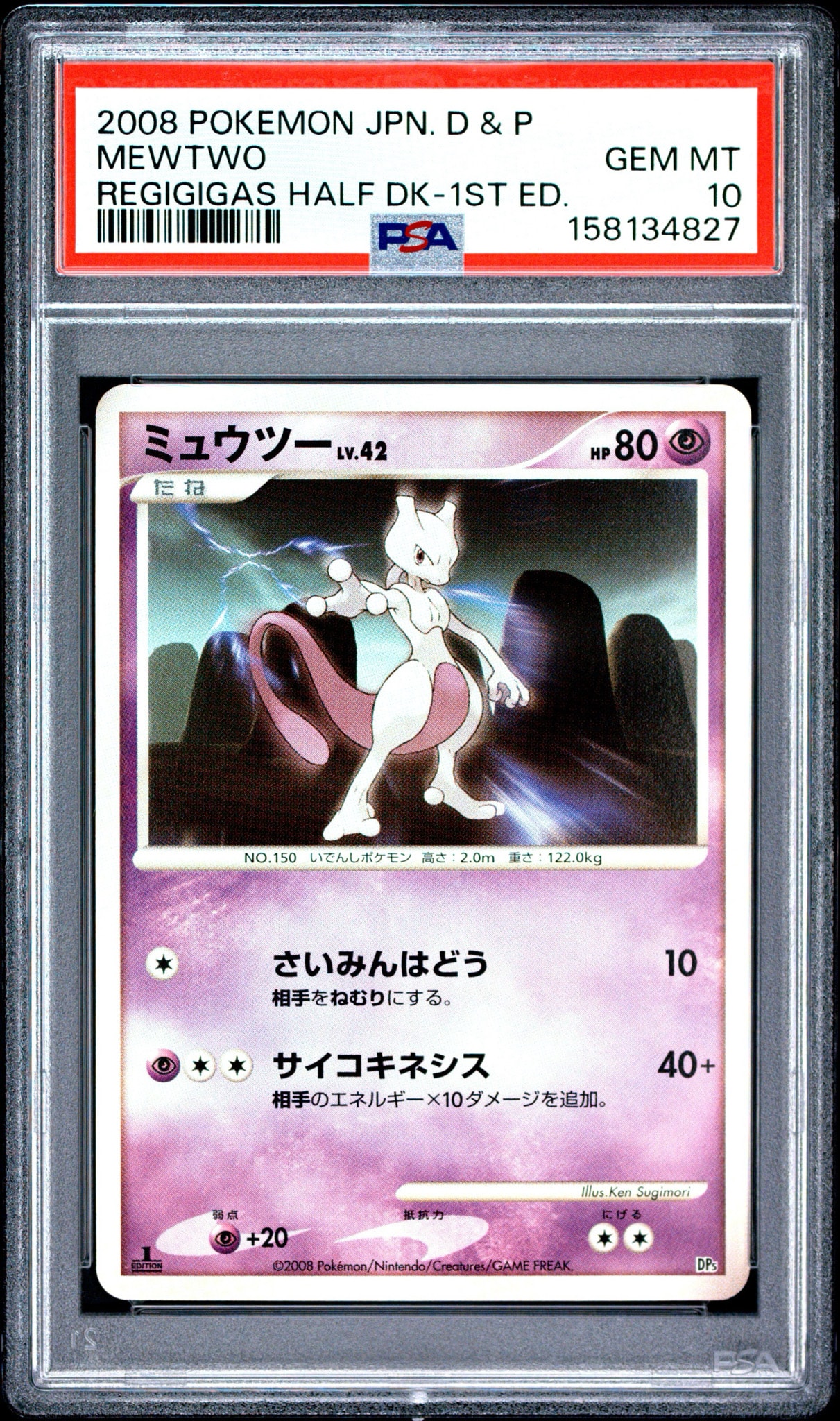 ミュウツー :1ED [DP5](対戦スターターパック「ヒードランVSレジギガス」)