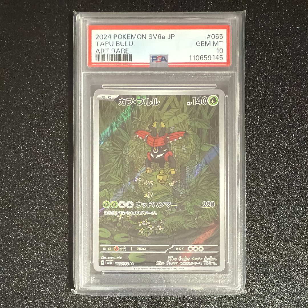 カプ・ブルル AR [SV6a 065/064](強化拡張パック「ナイトワンダラー」)