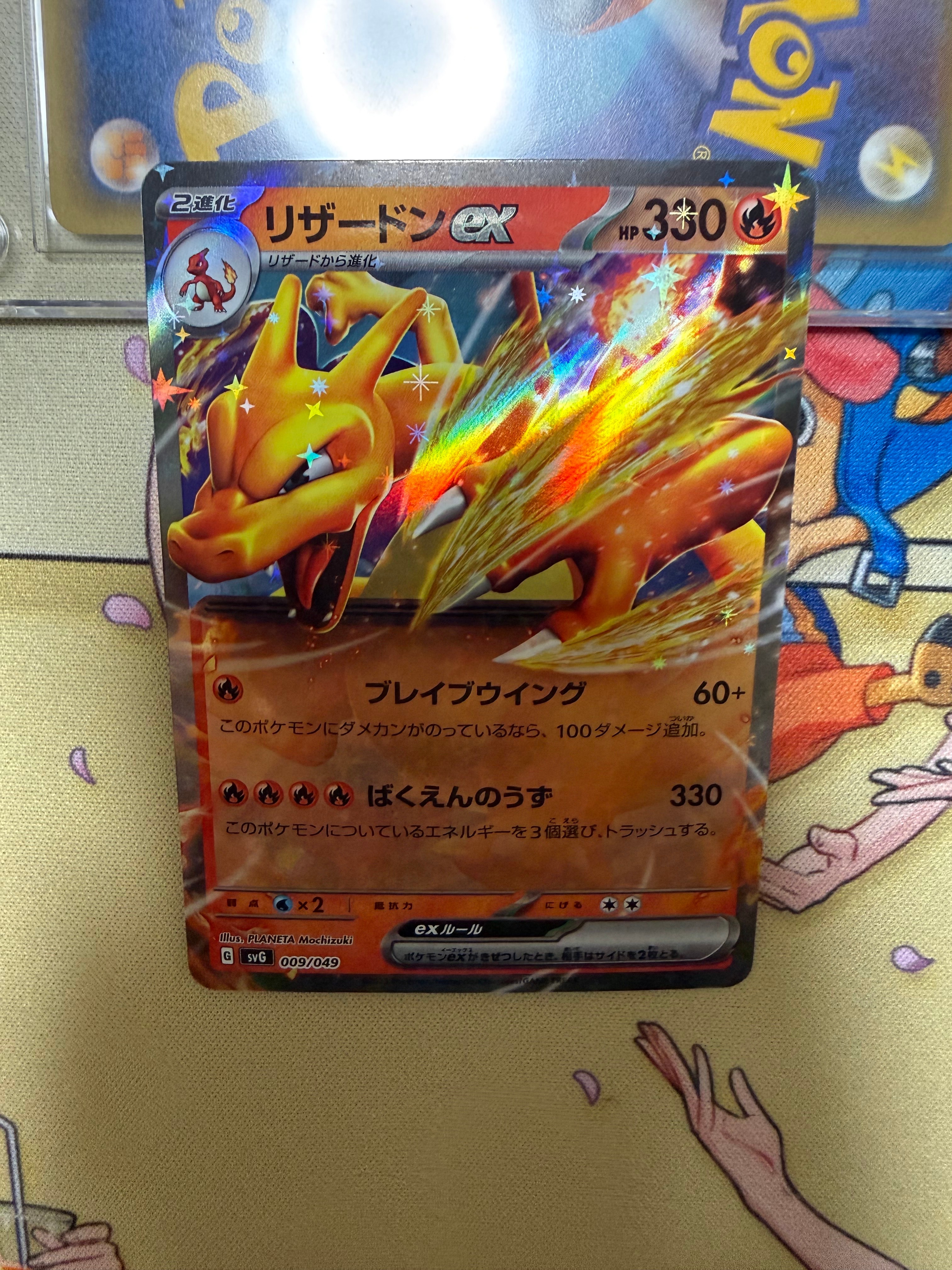 リザードンex [SVG 009/049](スペシャルデッキセットex「フシギバナ・リザードン・カメックス」)