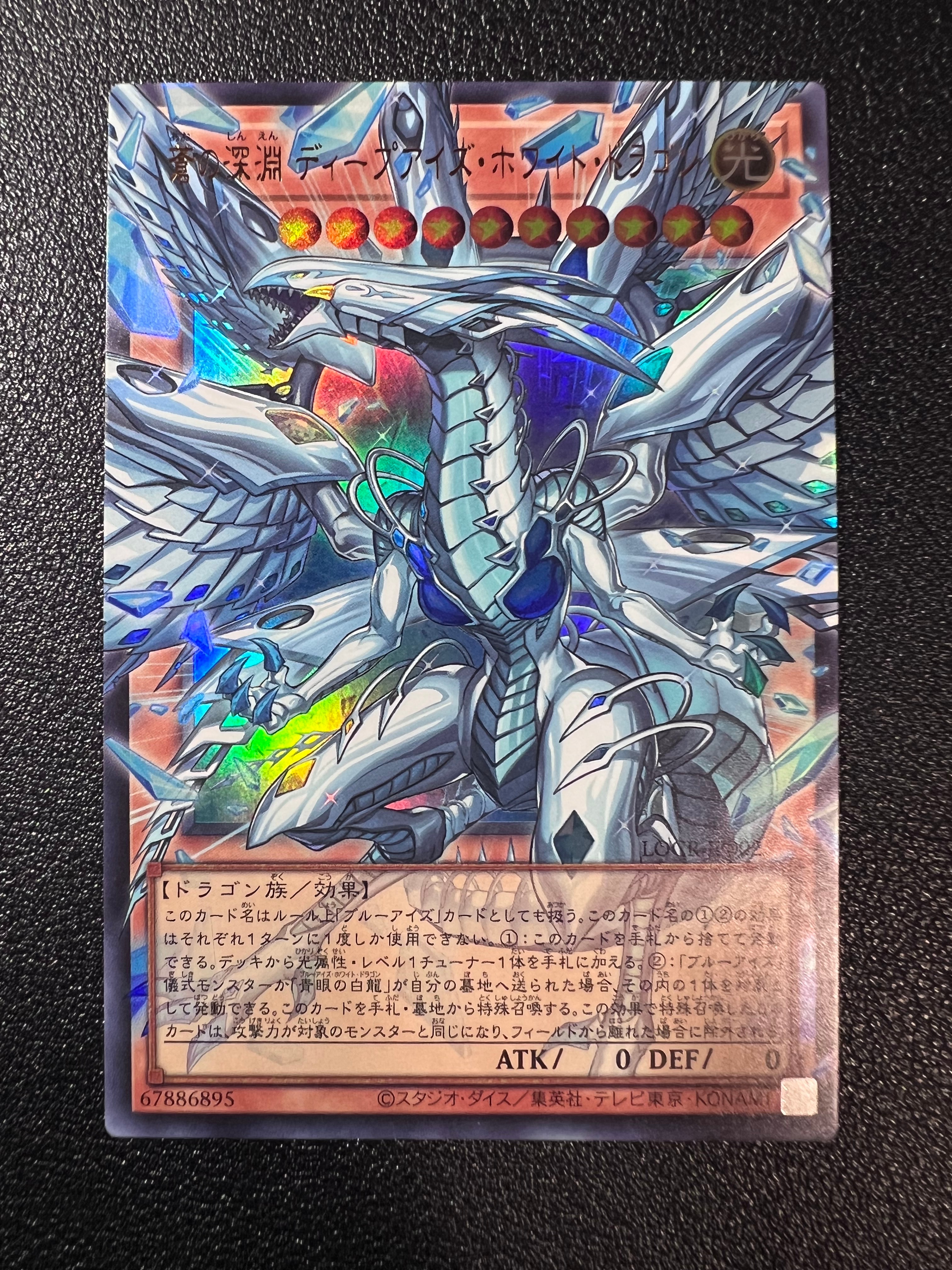 蒼の深淵 ディープアイズ・ホワイト・ドラゴン UR :オーバーフレーム [LOCR-JP002](リミットオーバーコレクション ザ ライバルズ)