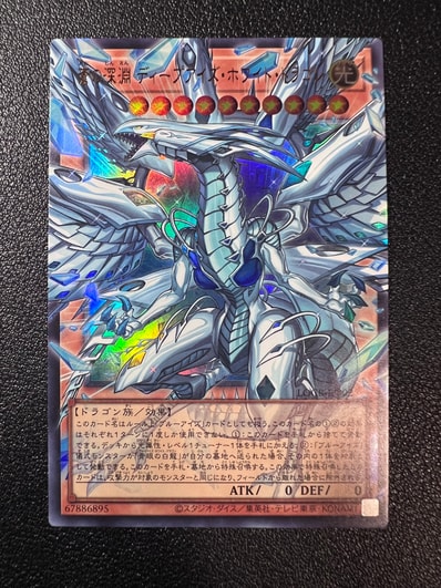 蒼の深淵 ディープアイズ・ホワイト・ドラゴン UR :オーバーフレーム 蒼の深淵 ディープアイズ・ホワイト・ドラゴン UR :オーバーフレーム