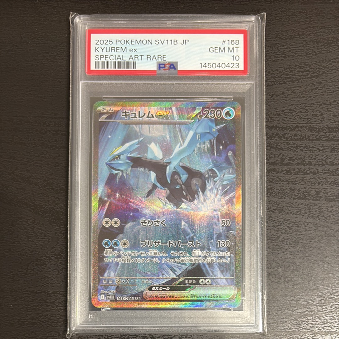 キュレムex SAR [SV11B 168/086](拡張パック「ブラックボルト」)の新品