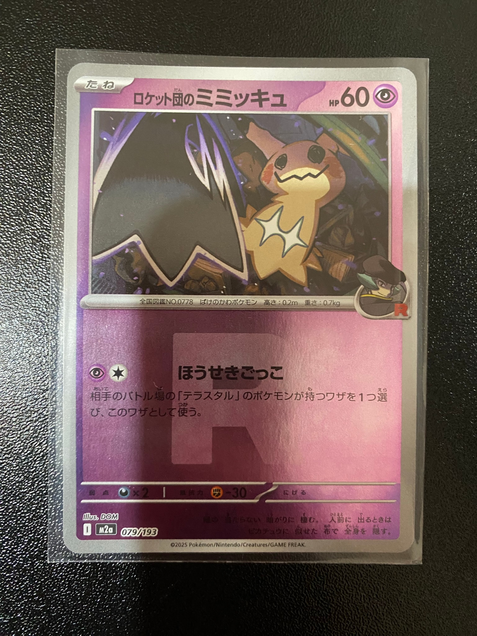 PSA10】ロケット団のミミッキュ :ロケット団マークミラー [M2a 079/193