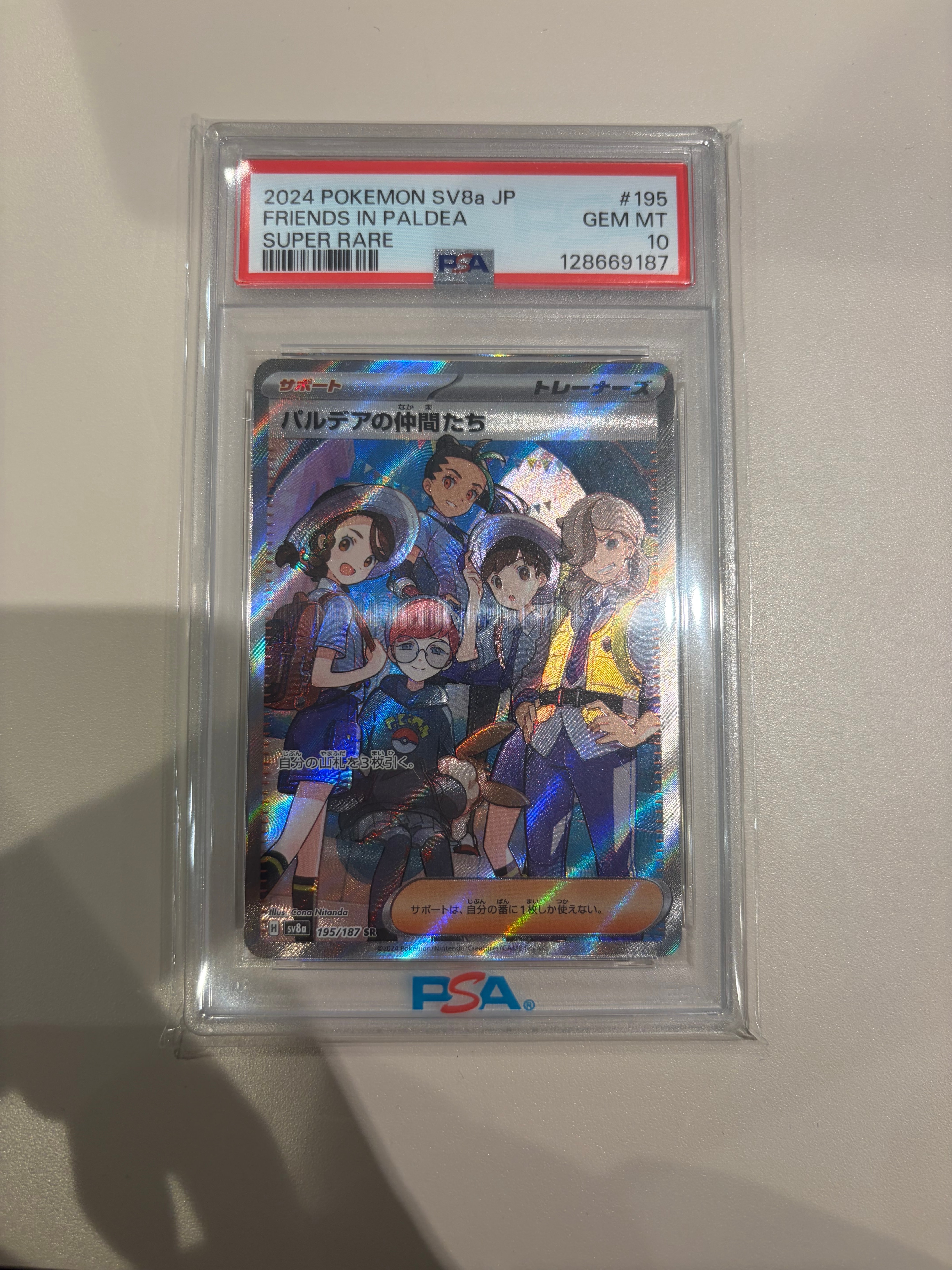 PSA10】パルデアの仲間たち SR [SV8a 195/187](ハイクラスパック