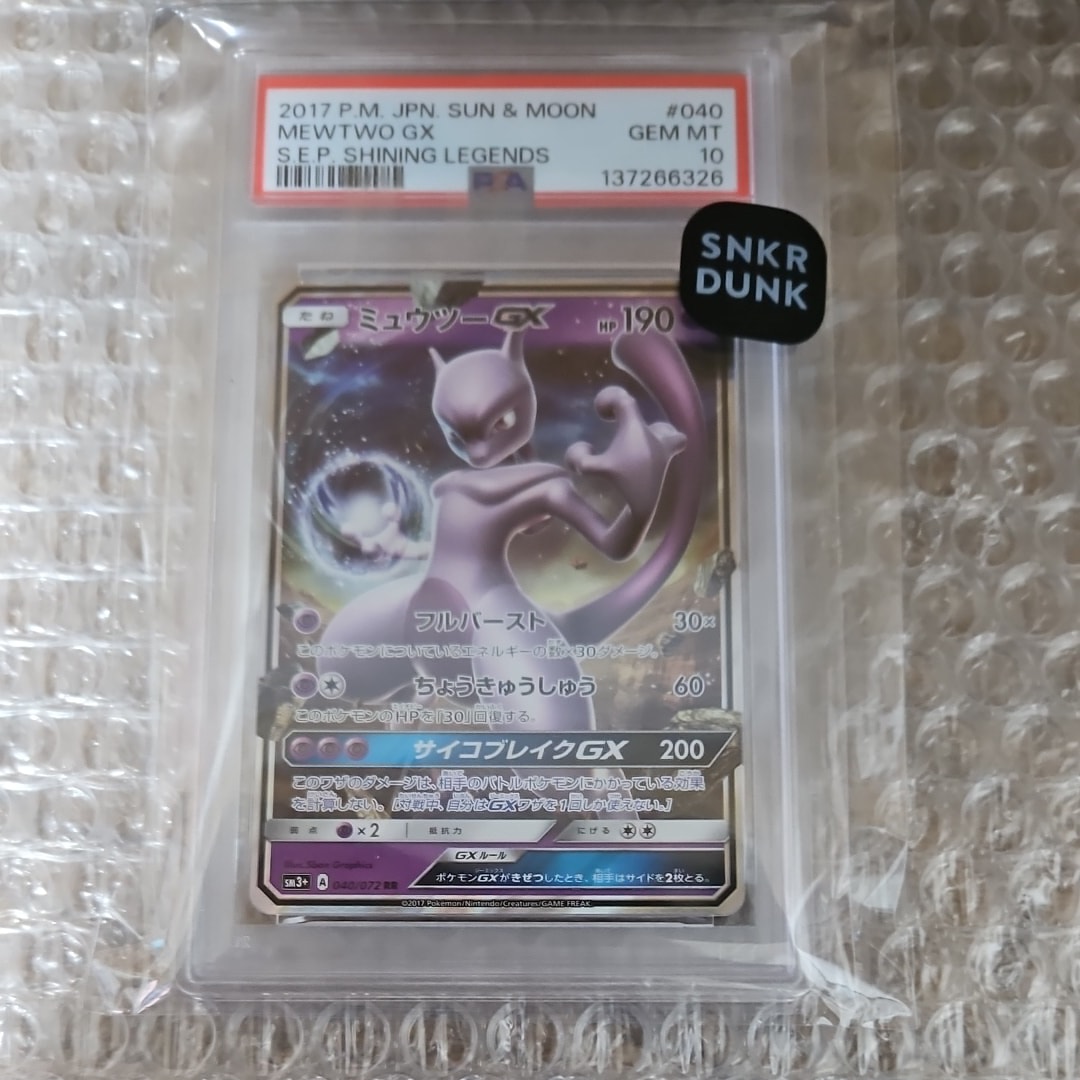 PSA10】ミュウツーGX RR [SM3+ 040/072](強化拡張パック「ひかる伝説