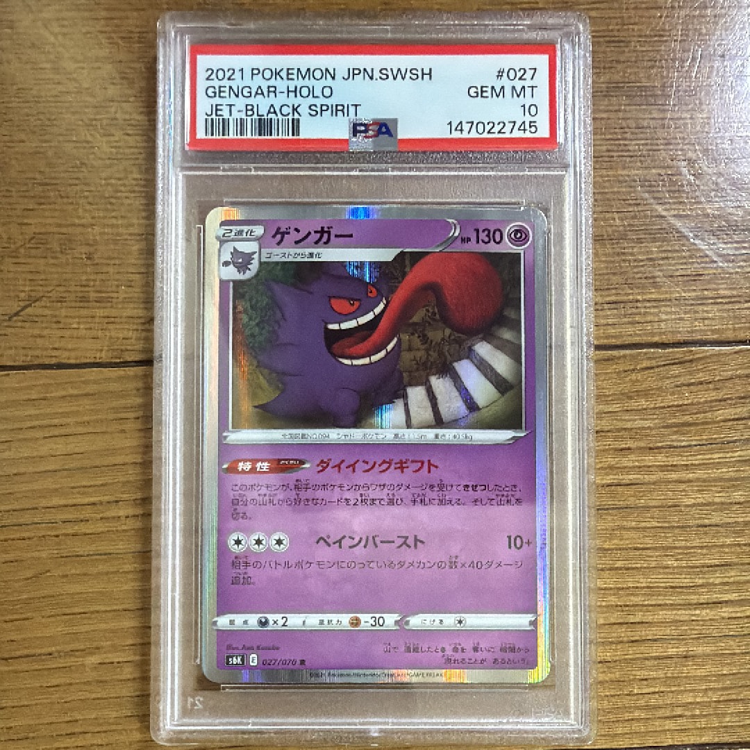 PSA10】ゲンガー R[s6K 027/070](拡張パック「漆黒のガイスト」) 1枚の