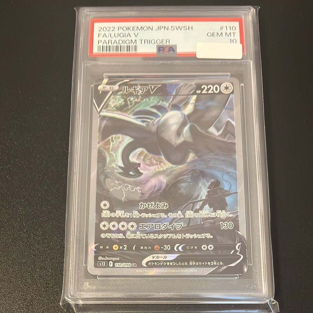 ルギアV SR:SA[s12 110/098](拡張パック「パラダイムトリガー」)