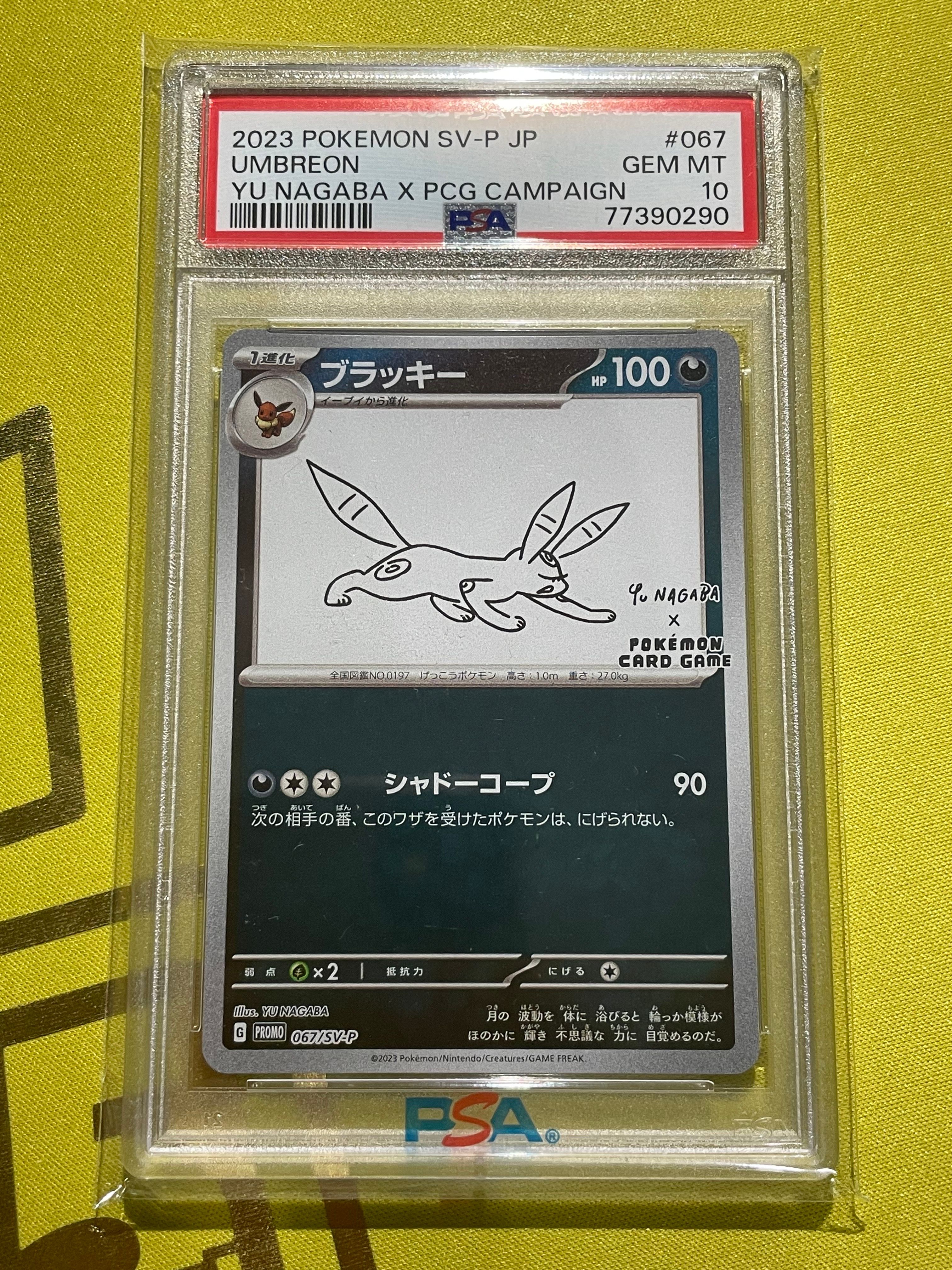 ブラッキー: プロモ (ナガバブラッキー) [SV-P 067](「YU NAGABA×ポケモンカードゲーム」プロモーションカード「SV-P」)