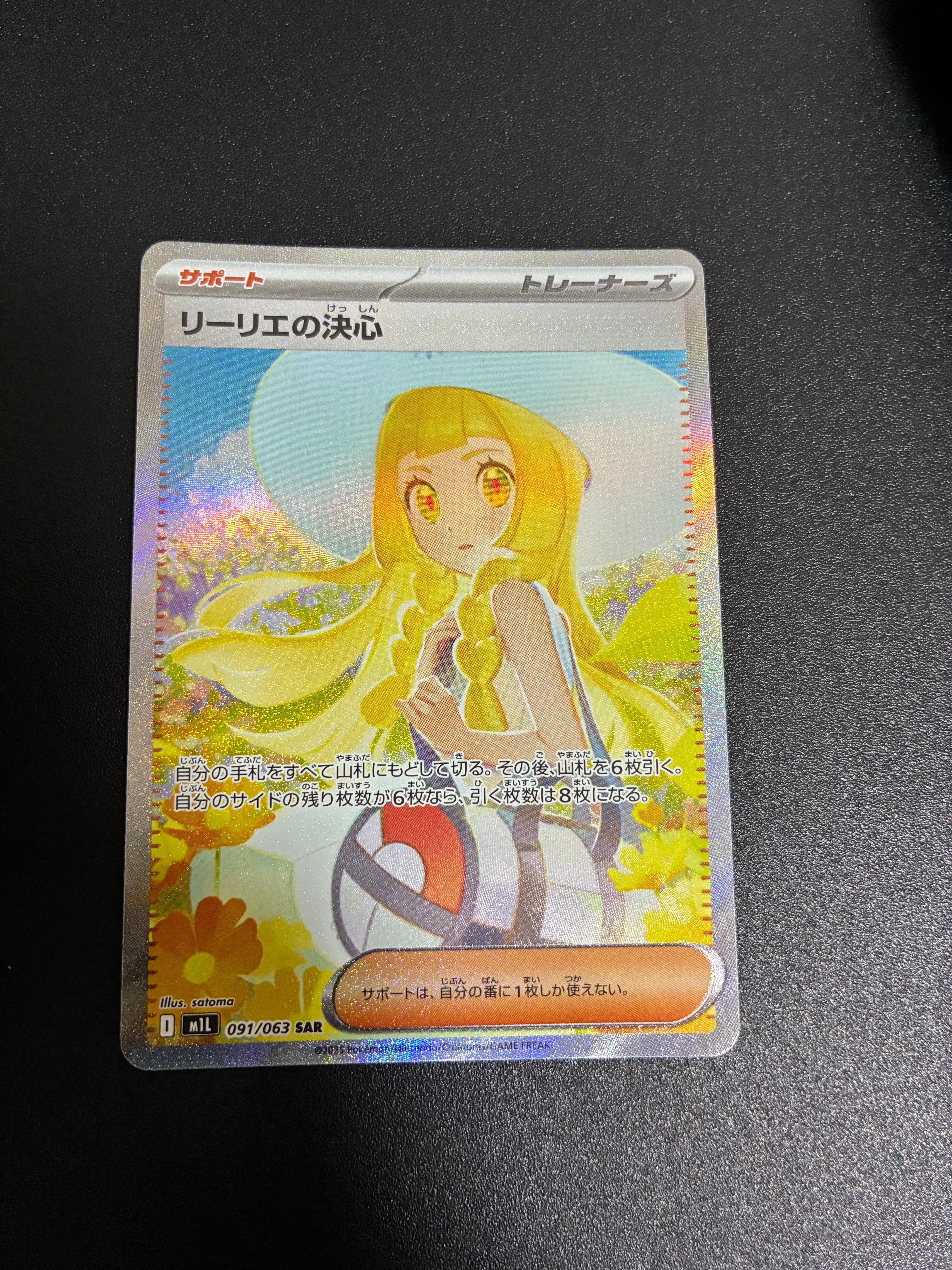 PSA10】リーリエの決心 SAR [M1L 091/063](拡張パック「メガブレイブ
