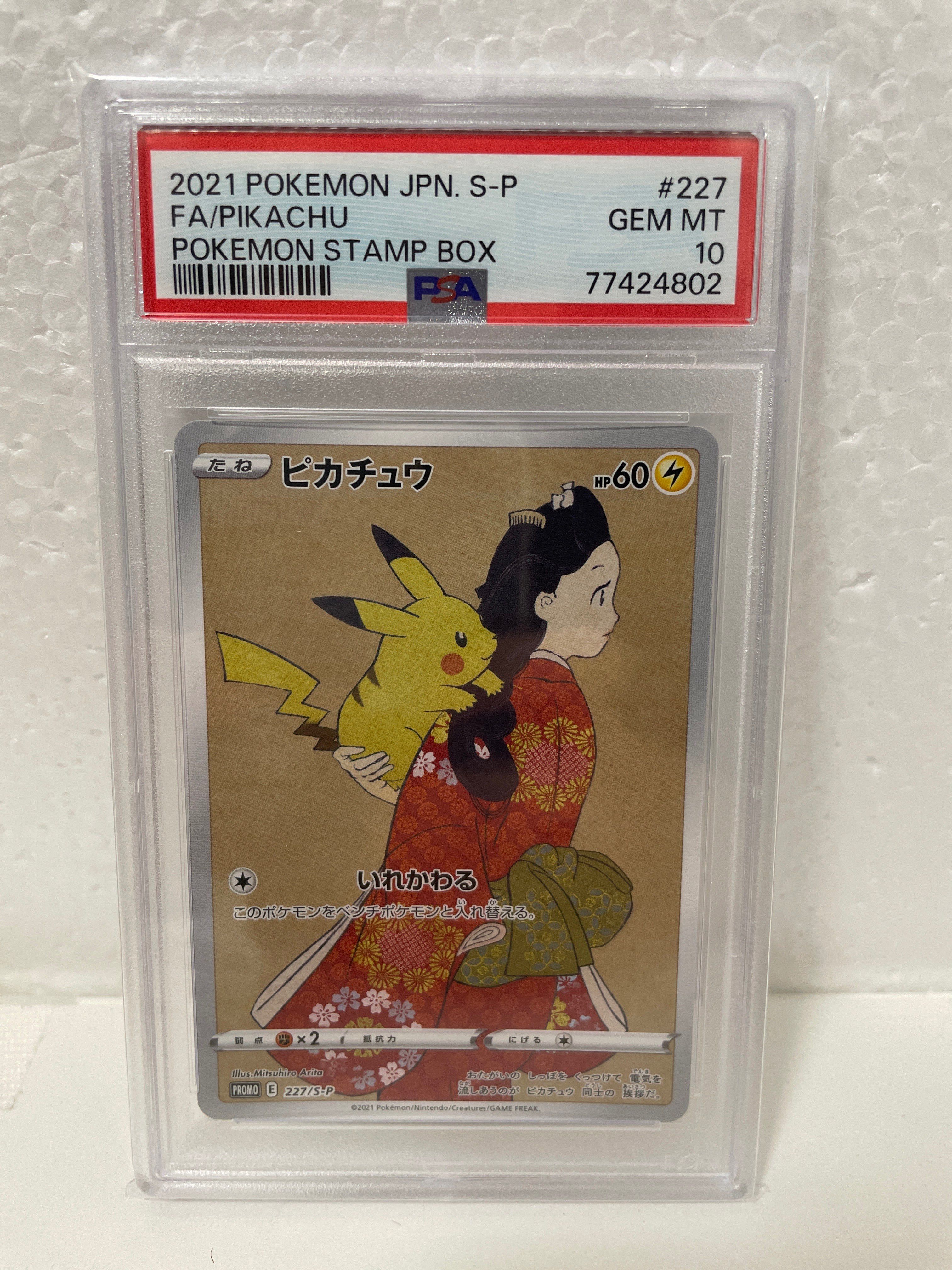 ピカチュウ: プロモ[S-P 227](プロモーションカード 「ポケモン切手BOX 見返り美人・月に雁セット」)
