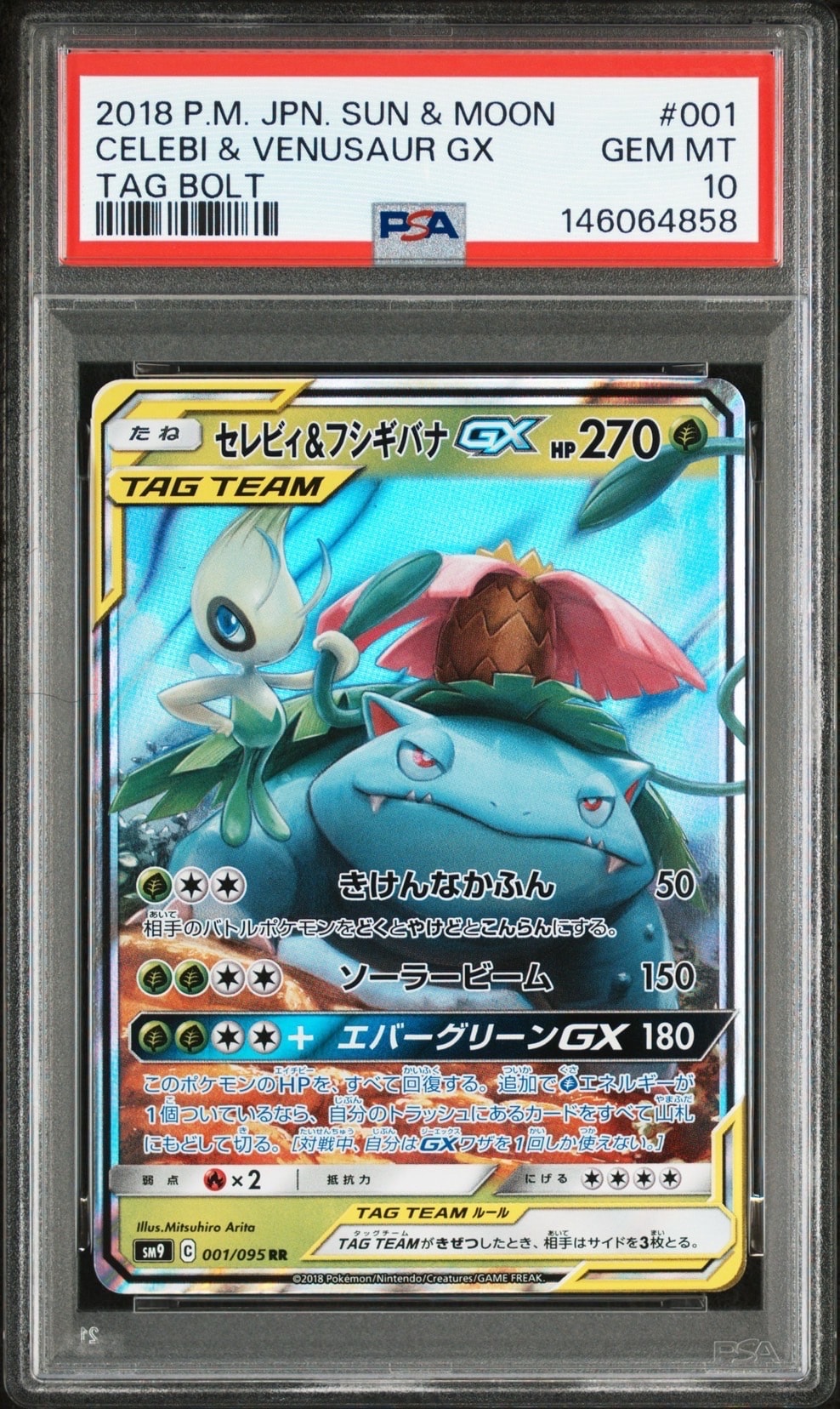 12) PSA10 セレビィ＆フシギバナGX RR 001/095 セレビィ&フシギバナGX RR [SM9 001/095](拡張パック「タッグボルト