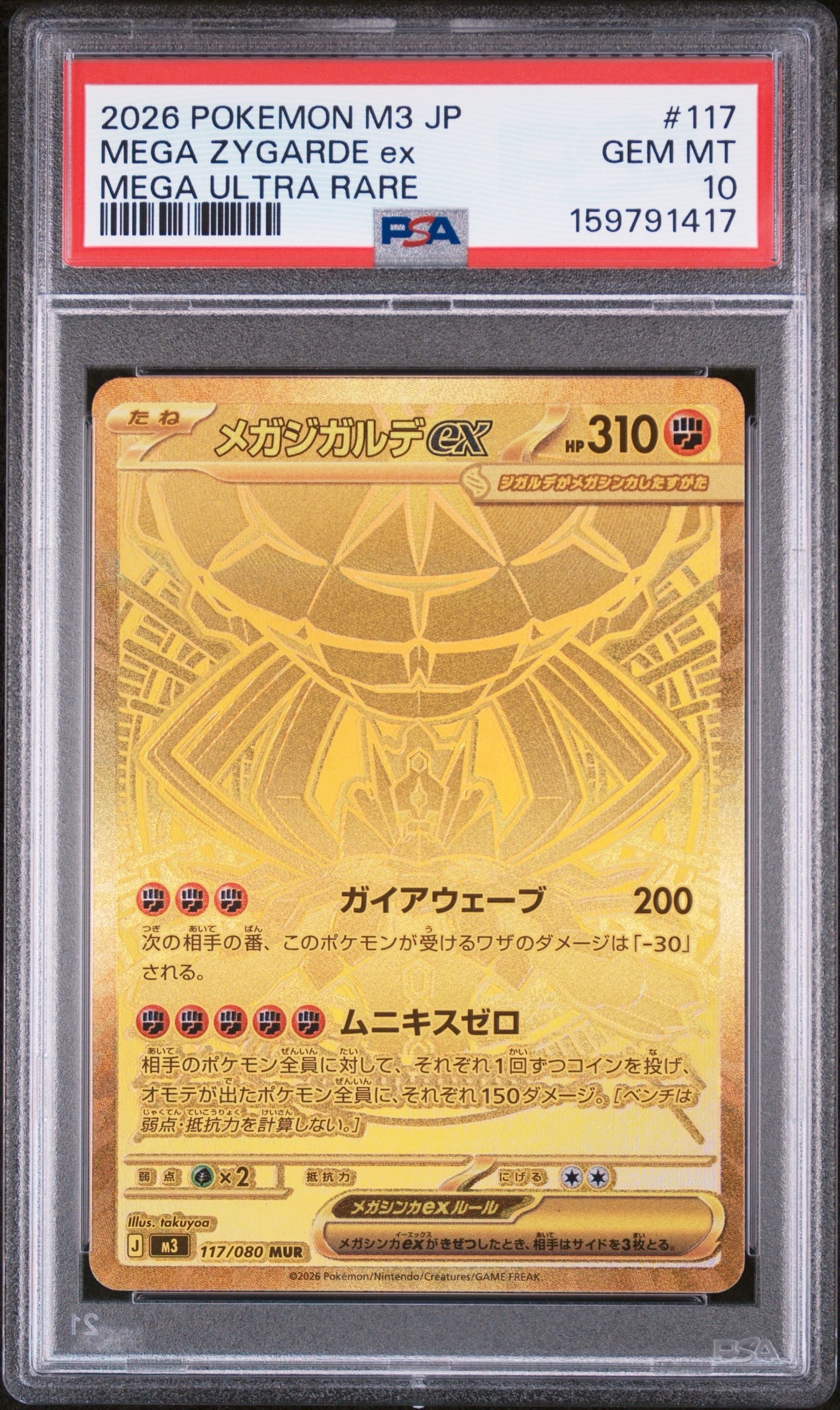 メガジガルデex MUR [M3 117/080](拡張パック「ムニキスゼロ」)