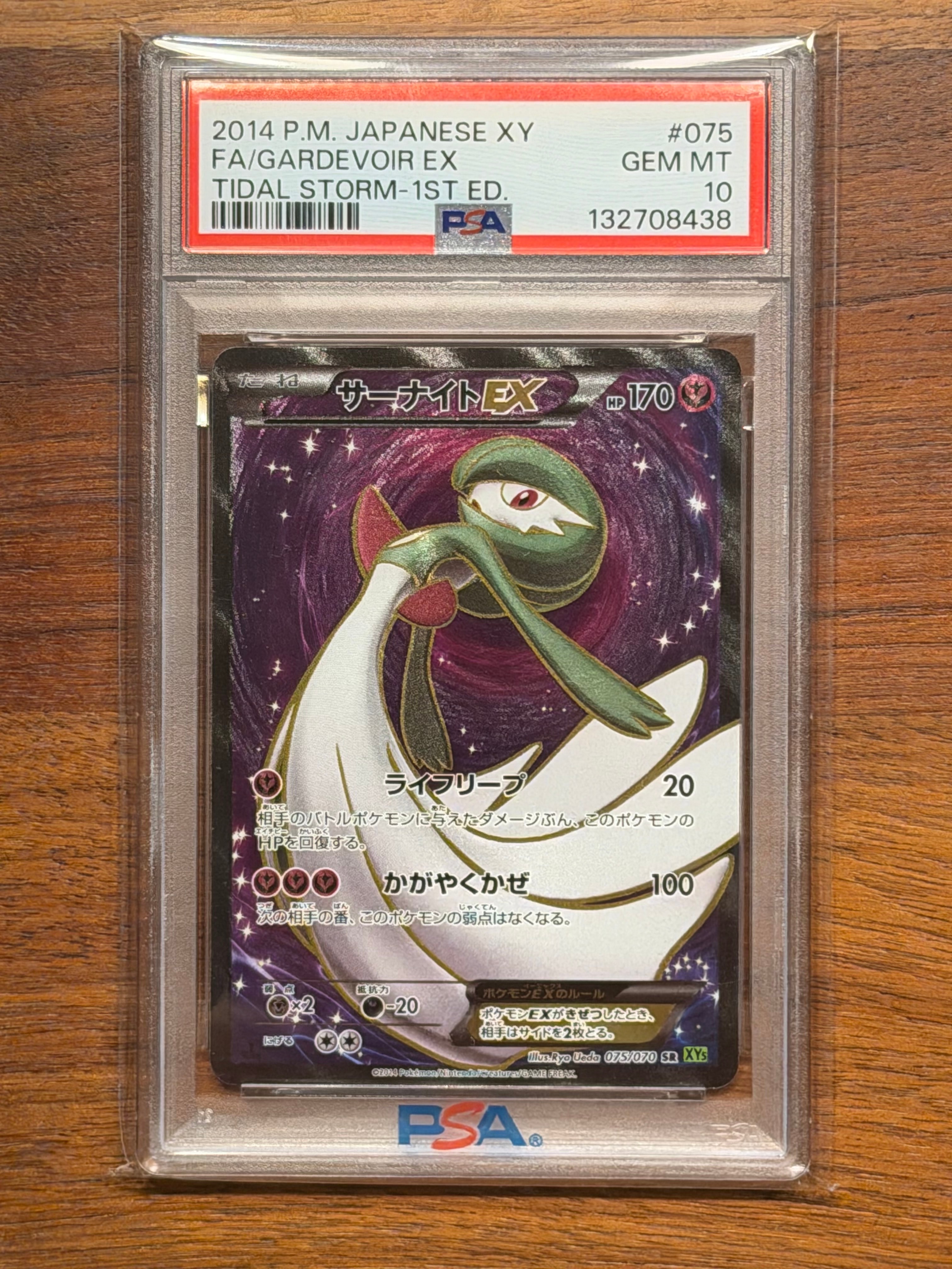 PSA10】サーナイトEX SR :1ED [XY5-T 075/070](拡張パック「タイダル