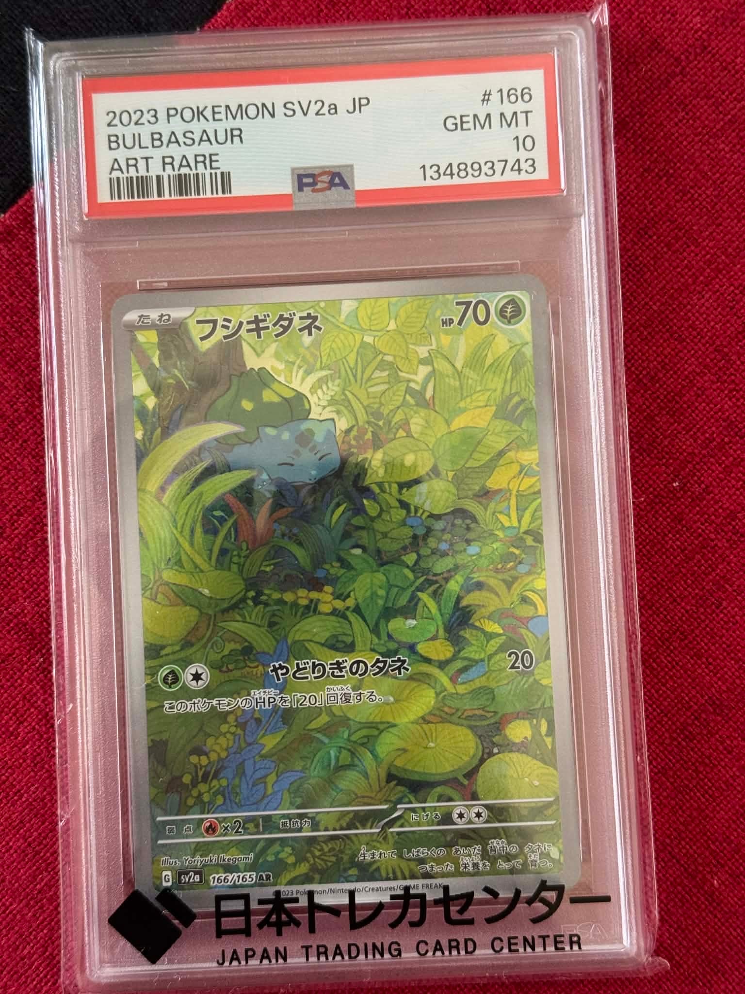 フシギダネ AR[SV2a 166/165](強化拡張パック「ポケモンカード151」)