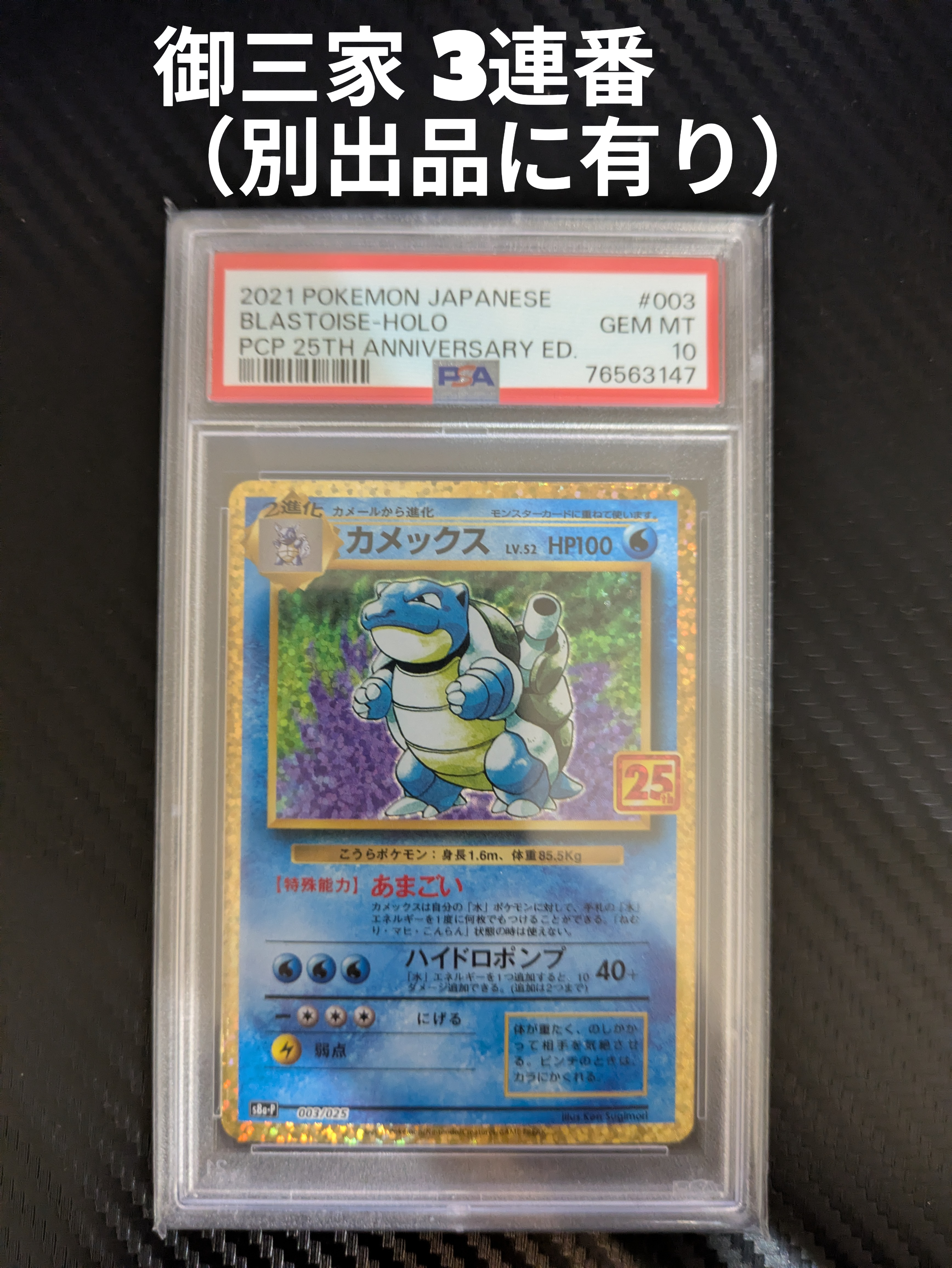 カメックス: プロモ[S8a-P 003/025](プロモカードパック 25th ANNIVERSARY edition)