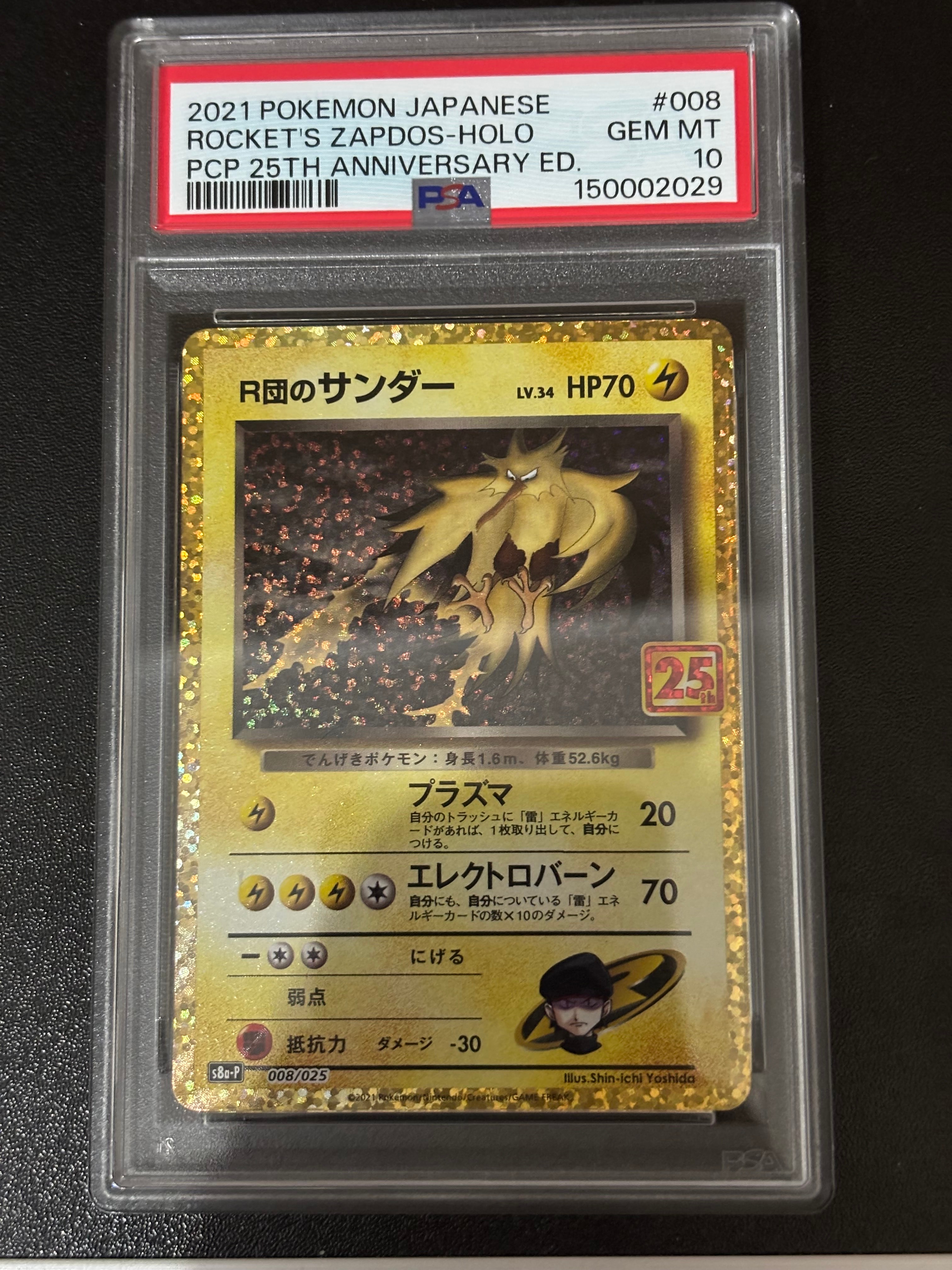 高騰中【PSA10】R団のサンダー 25th 008/025 プロモ R団のサンダー(25th): プロモ[025 008](プロモカードパック 25th