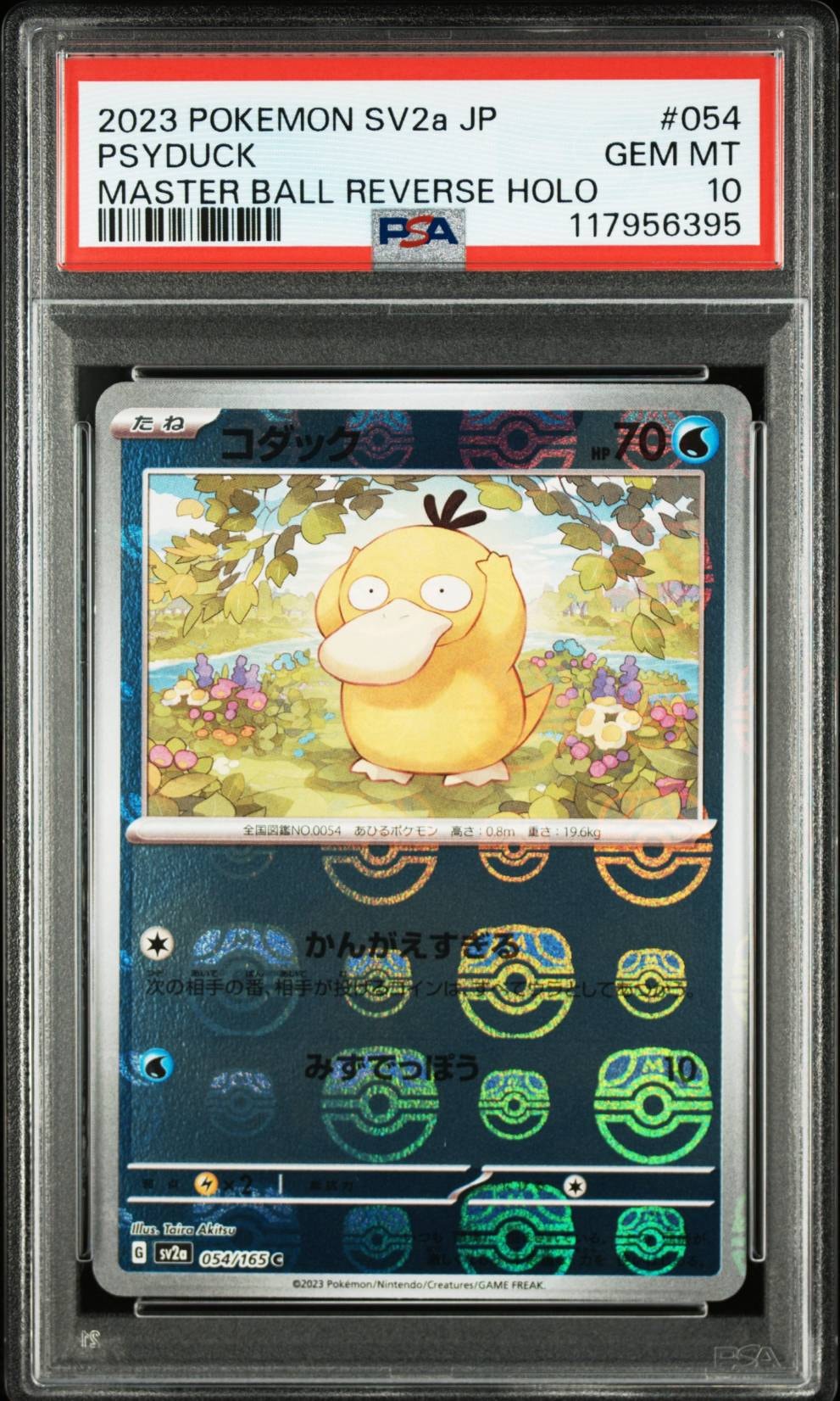 コダック C: マスターボールミラー[SV2a 054/165](強化拡張パック「ポケモンカード151」)